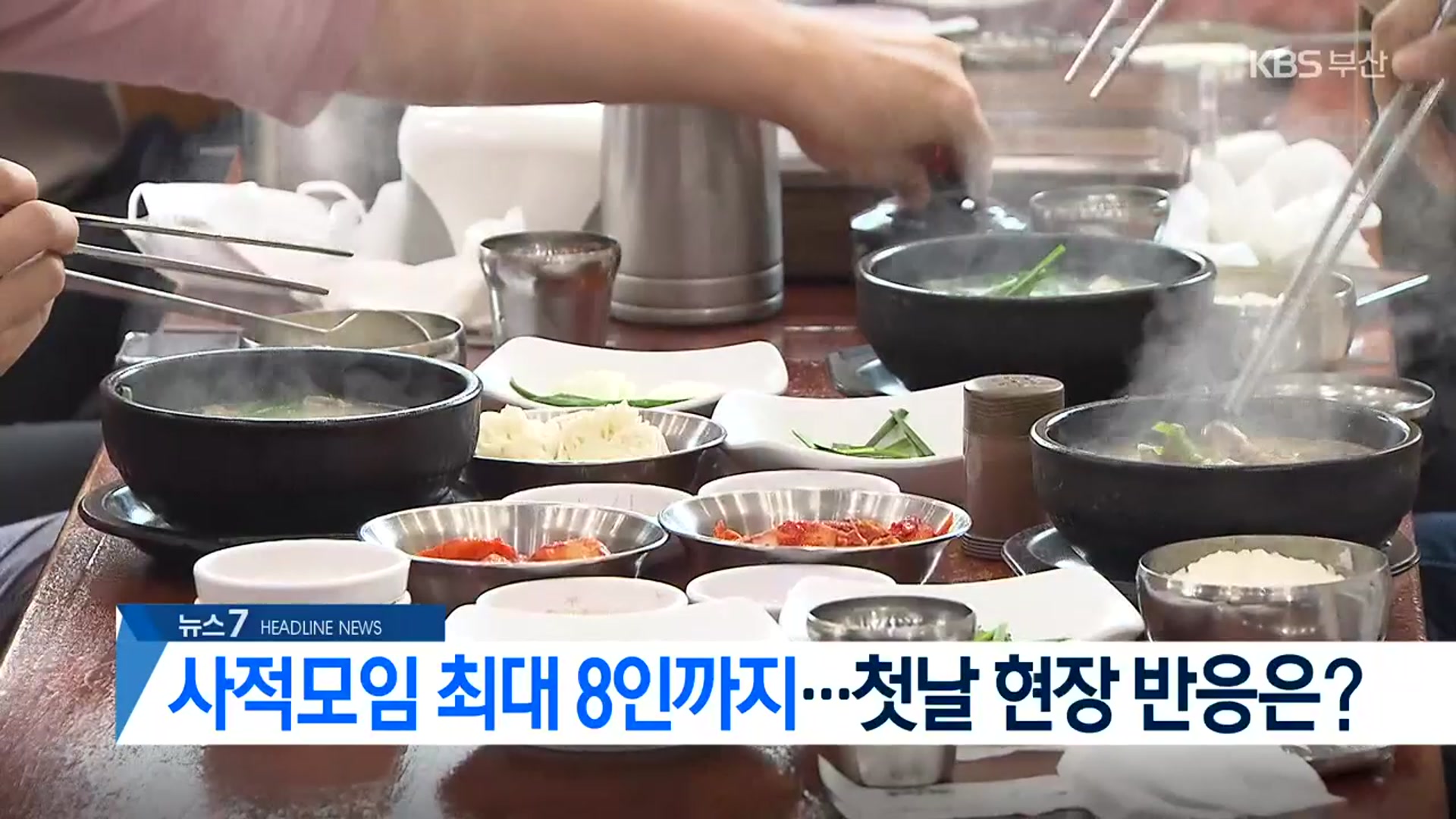 [뉴스7 부산 헤드라인]