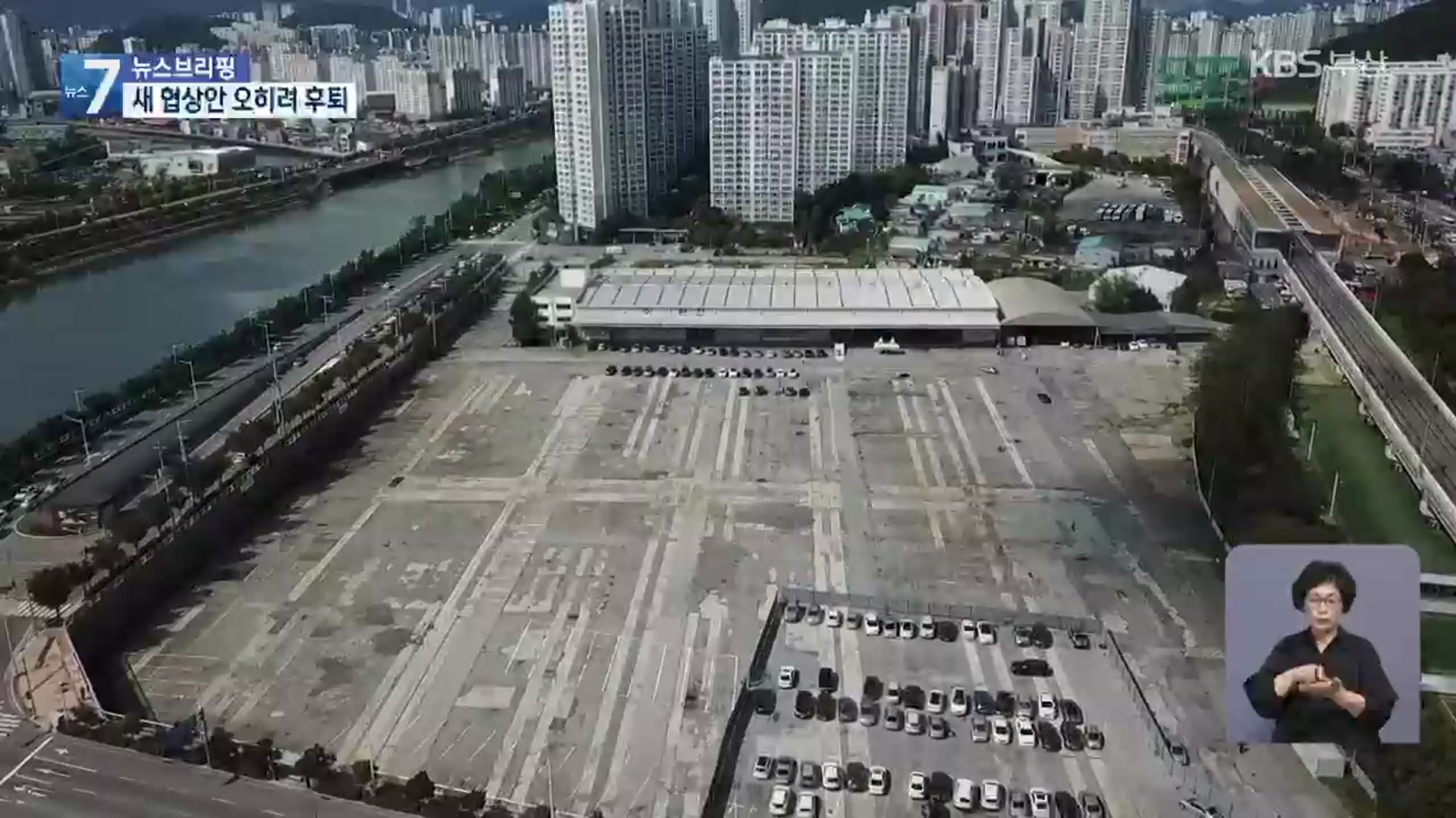 사전협상 시민토론회 또 ‘졸속’…주거단지 건설 강행?