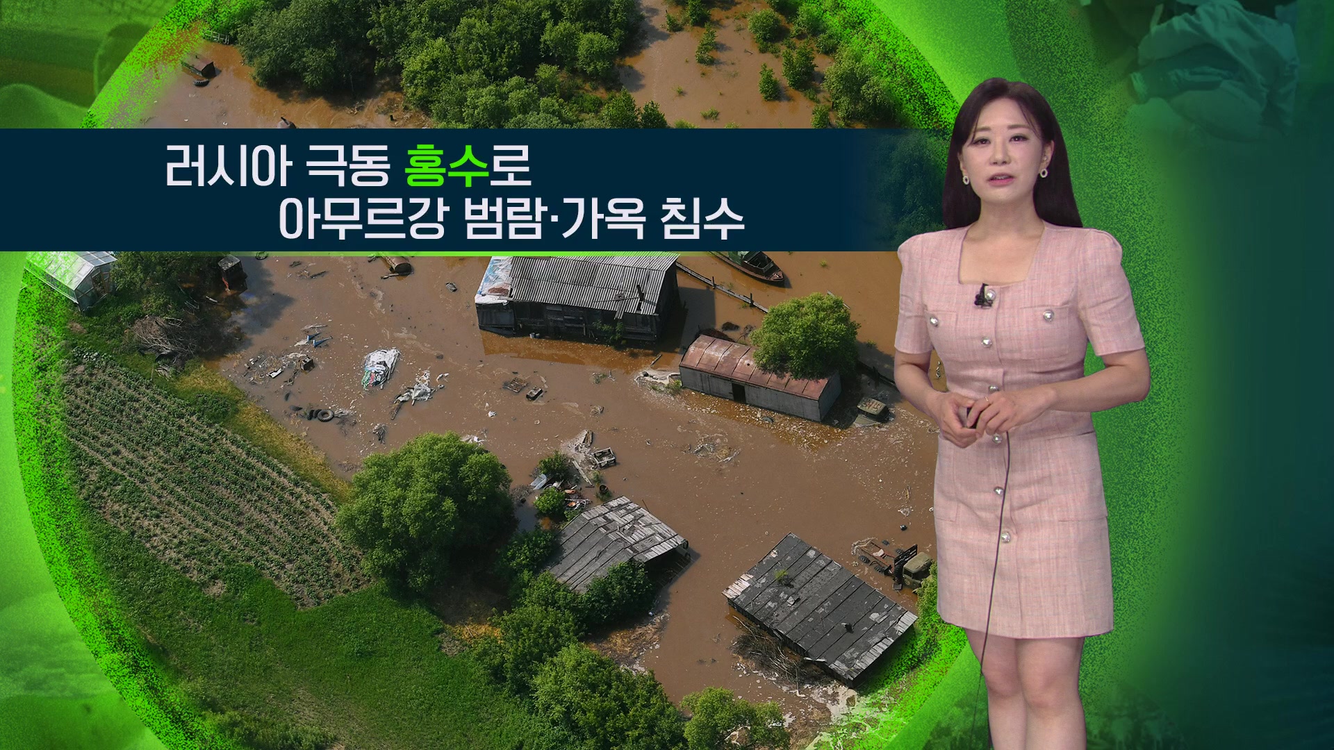 [지구촌 날씨] 러 극동 홍수로 아무르강 범람·가옥 침수