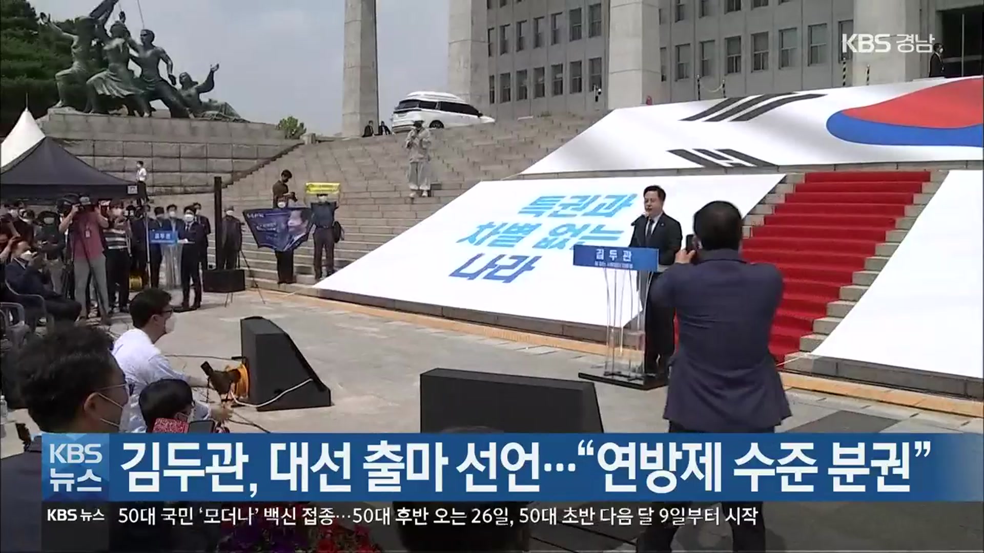 김두관, 대선 출마 선언…“연방제 수준 분권” 