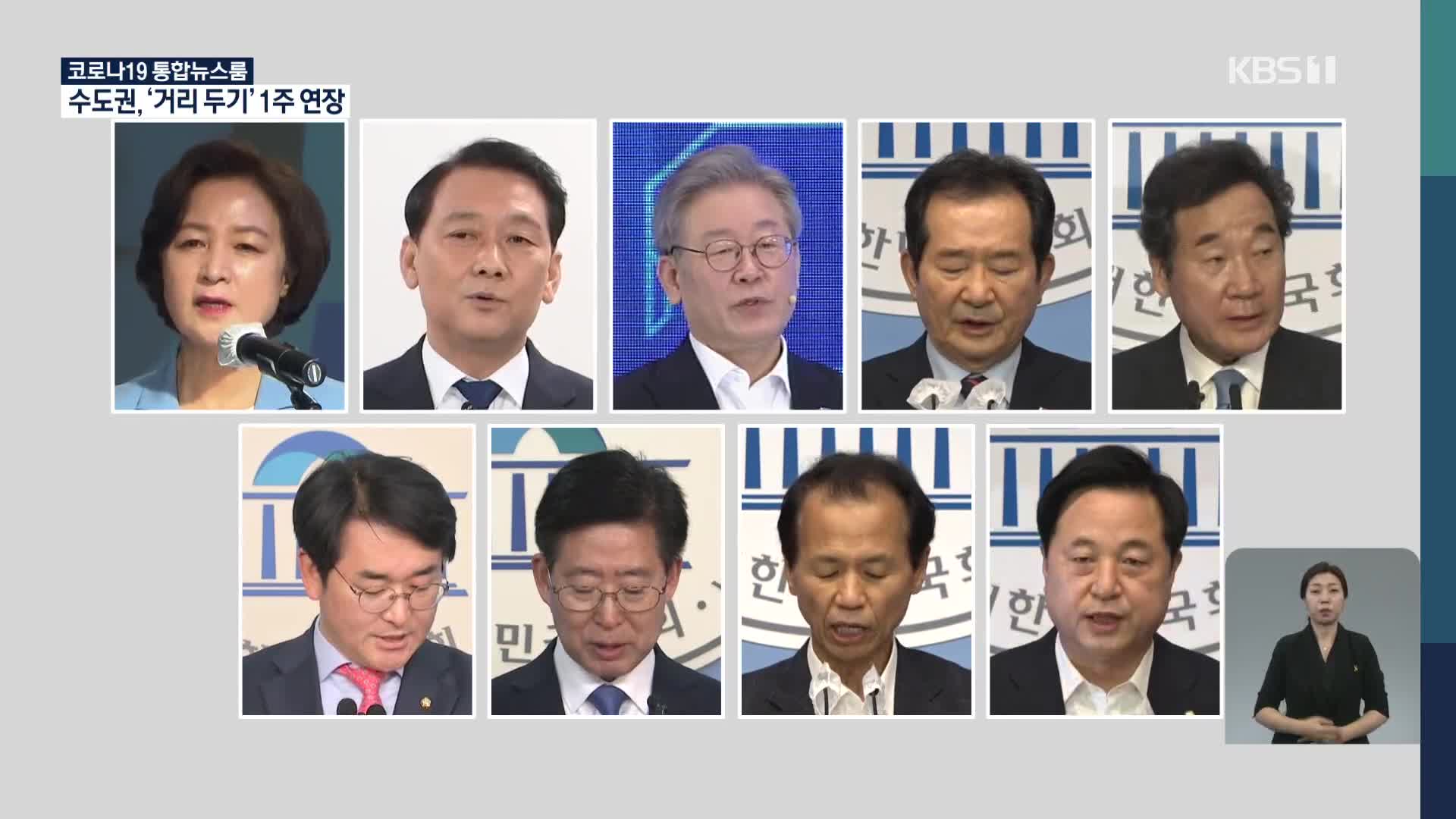 민주당 경선 9파전 확정…이재명 오늘 공식 출마 선언
