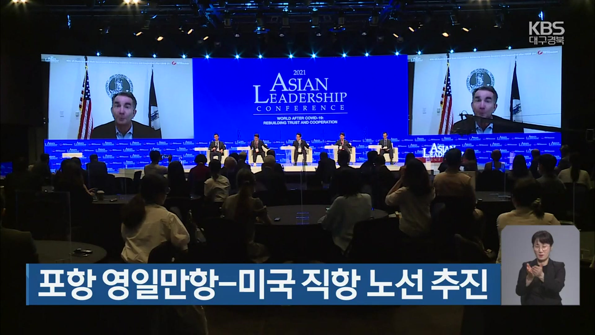 포항 영일만항-미국 직항 노선 추진