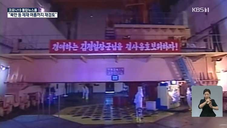 “美, 북한 등 적성국 제재 재검토 여름까지 완료”