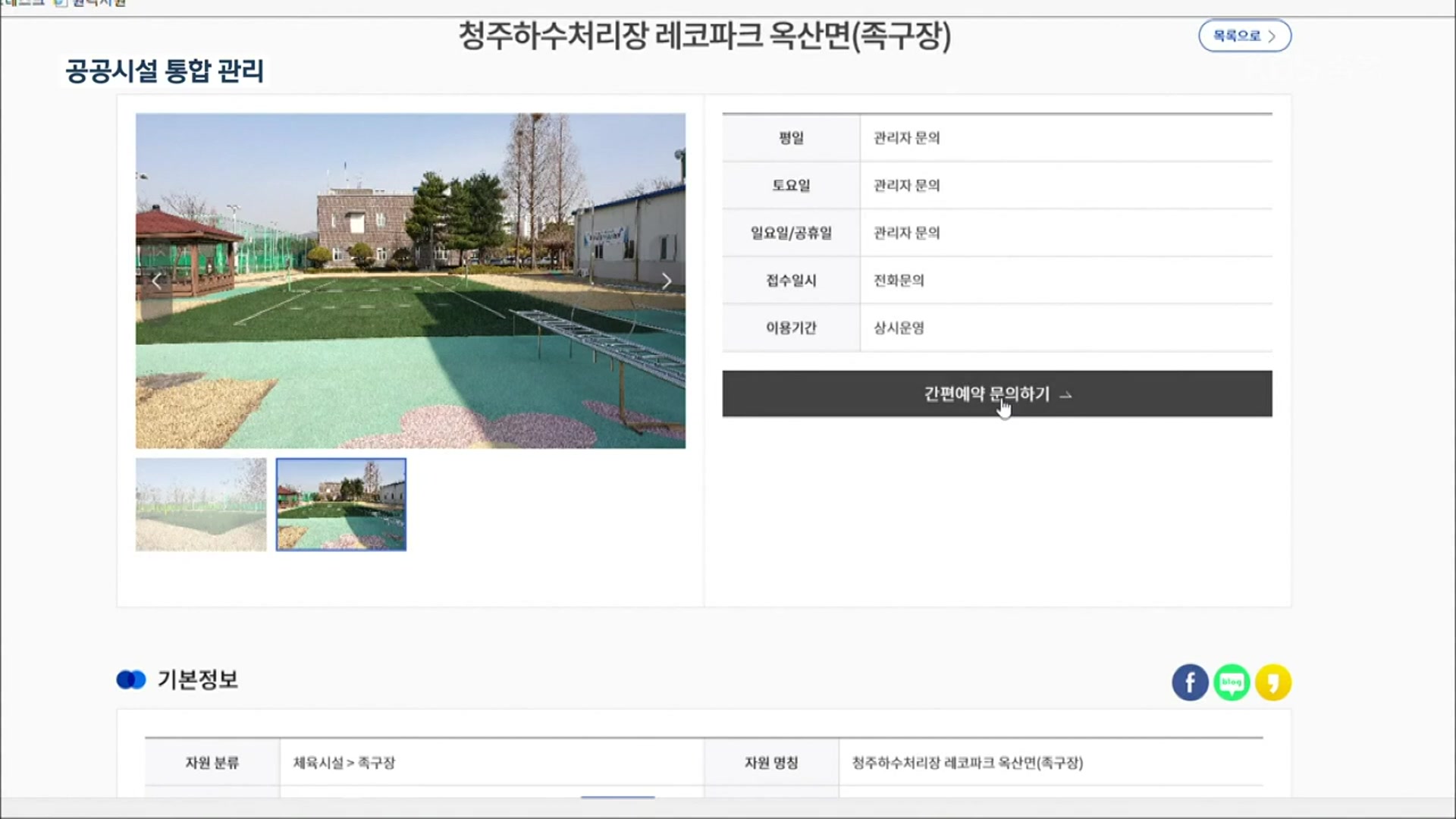 “공공 개방시설, ‘공유누리’서 한 번에 이용하세요!”
