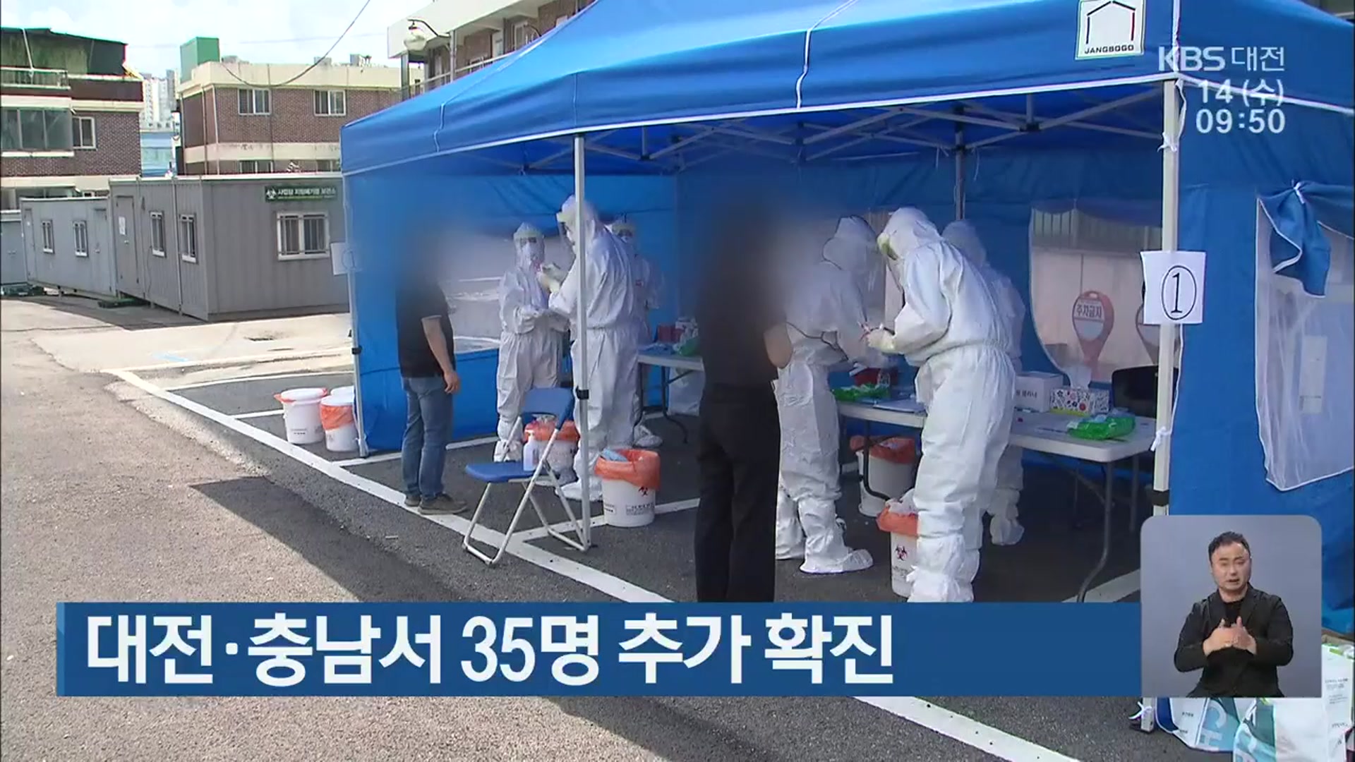 대전·충남서 35명 추가 확진