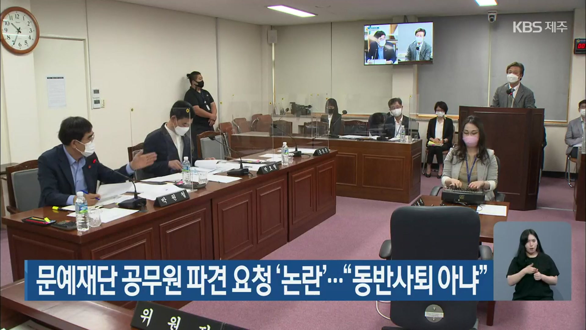 문예재단 공무원 파견 요청 ‘논란’…“동반사퇴 아냐”