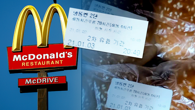 [단독] 맥도날드, 유효기간 지난 폐기대상 햄버거 빵·또띠야 사용