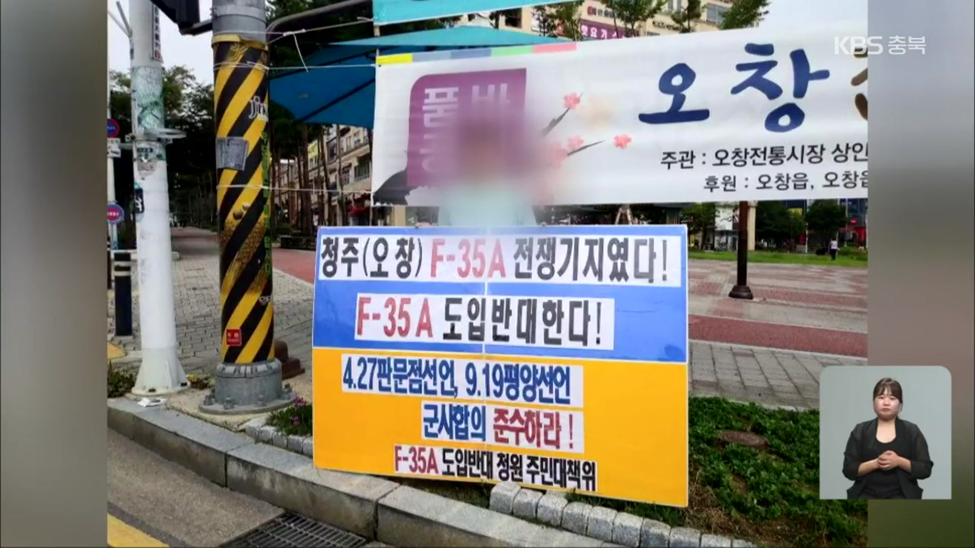 美 전투기 도입 반대 활동가 구속…“北 지령 받아”