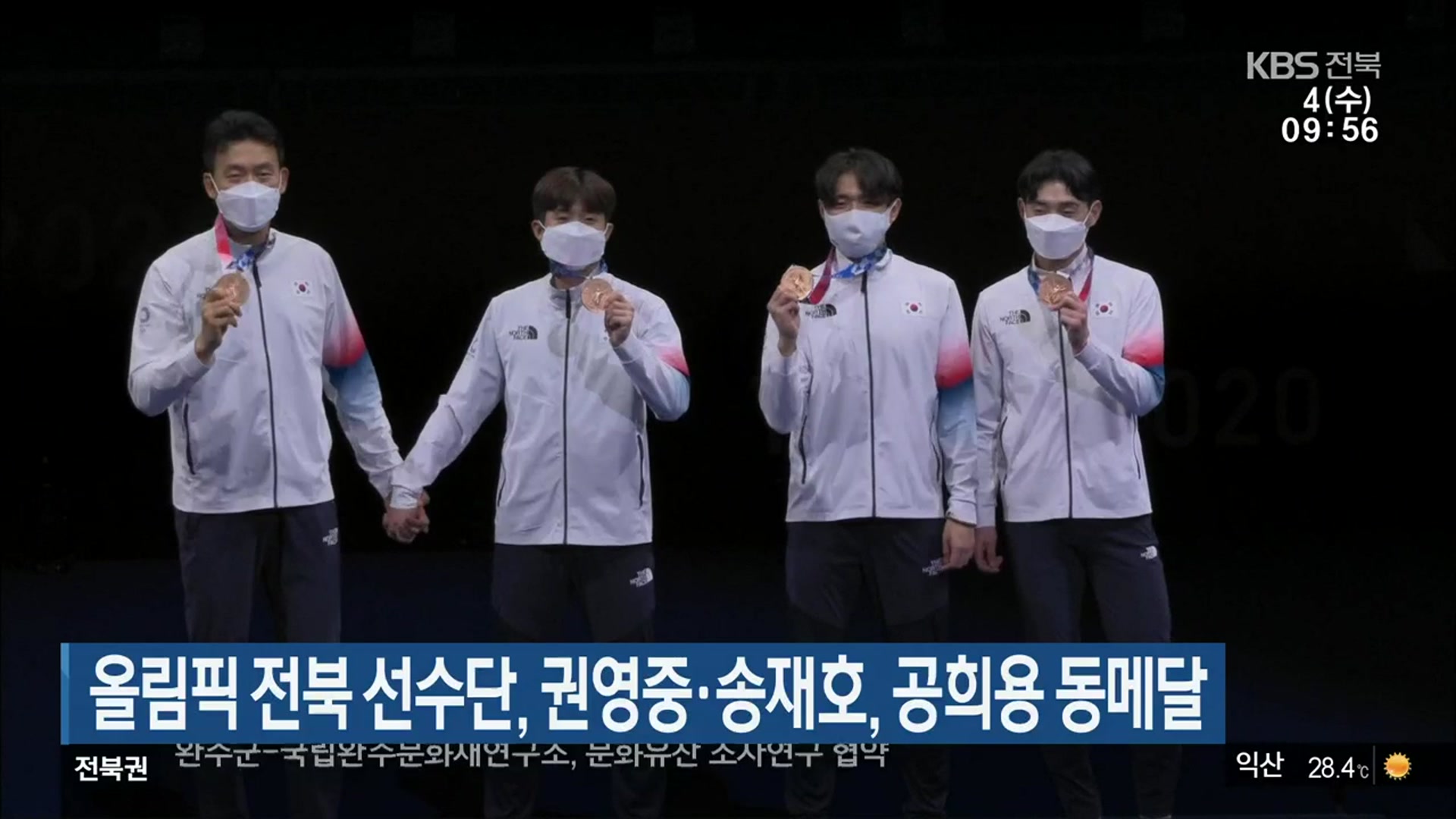 올림픽 전북 선수단, 권영중·송재호, 공희용 동메달