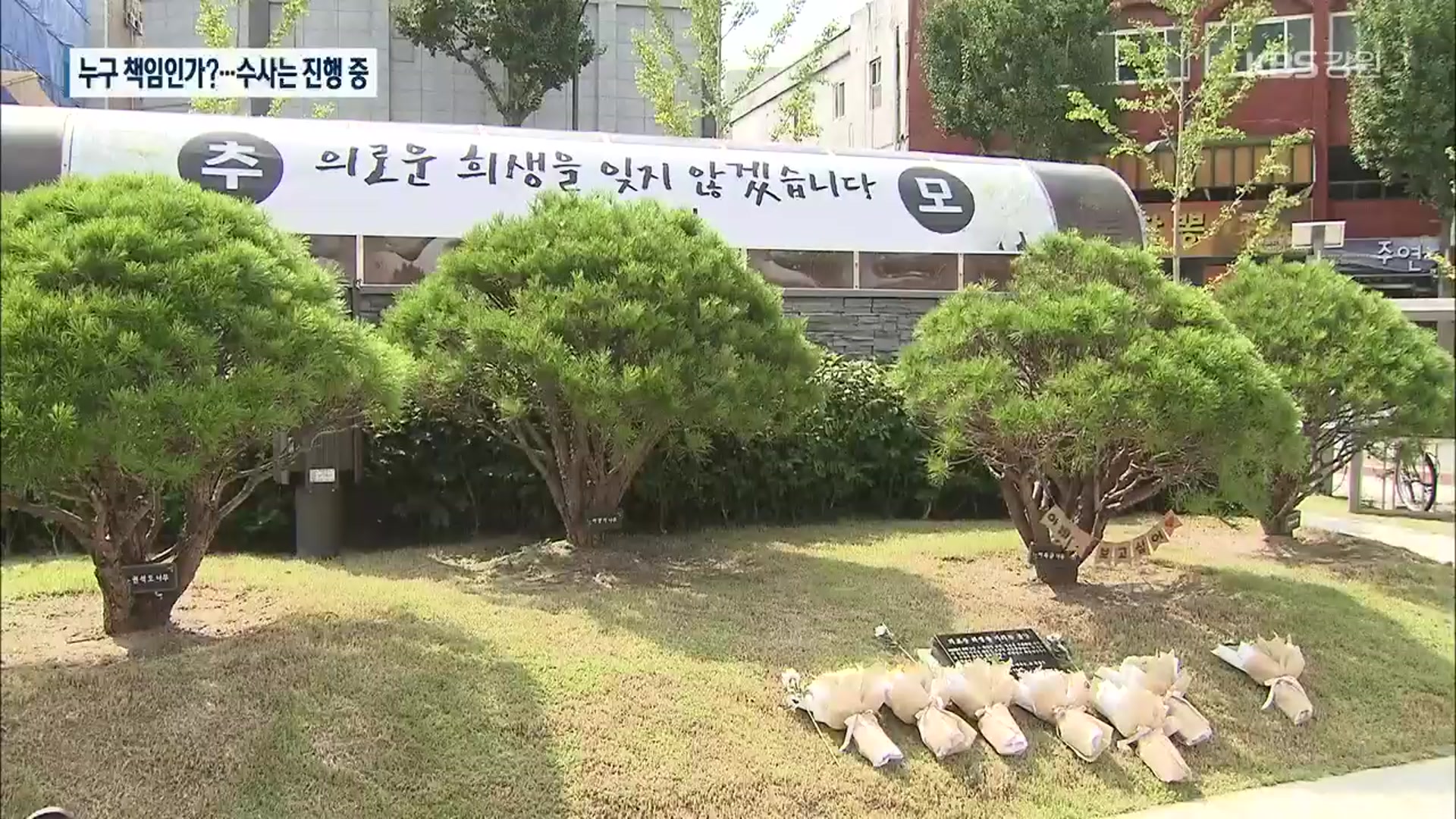 의암호 선박 사고 1주기 추모…“호수 안전은 강화됐지만…”