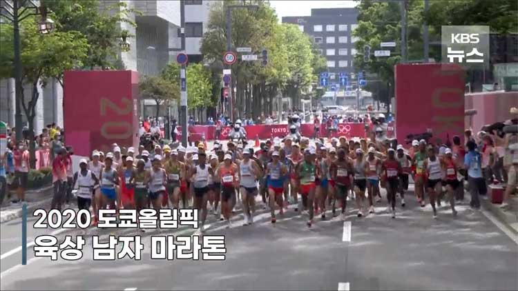 [영상] 마라톤 케냐 킵초게 ‘2연패’, 한국 심종섭은 49위 ‘완주’