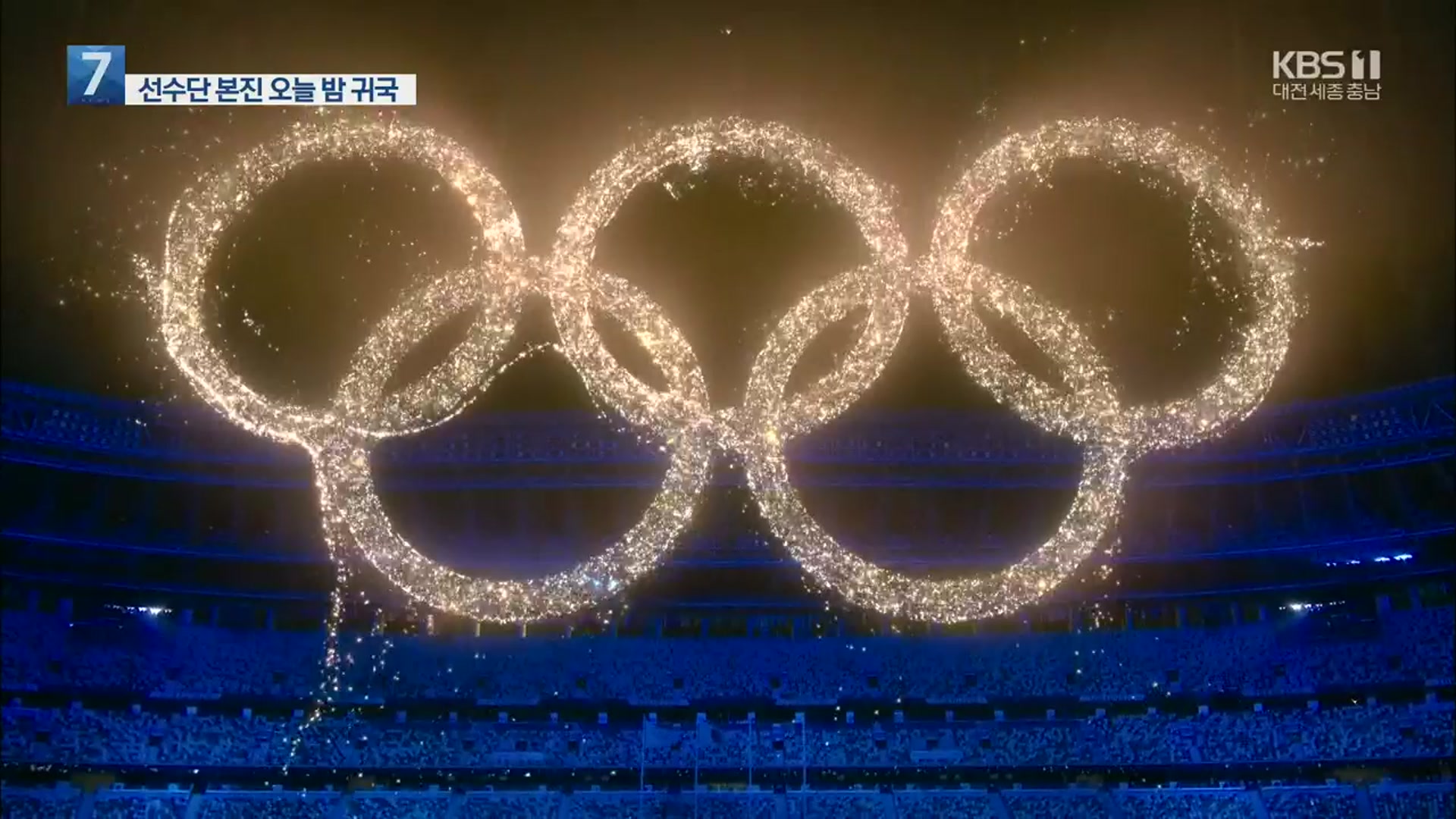 도쿄 올림픽 17일 열전 마무리…한국 선수단 오늘 귀국