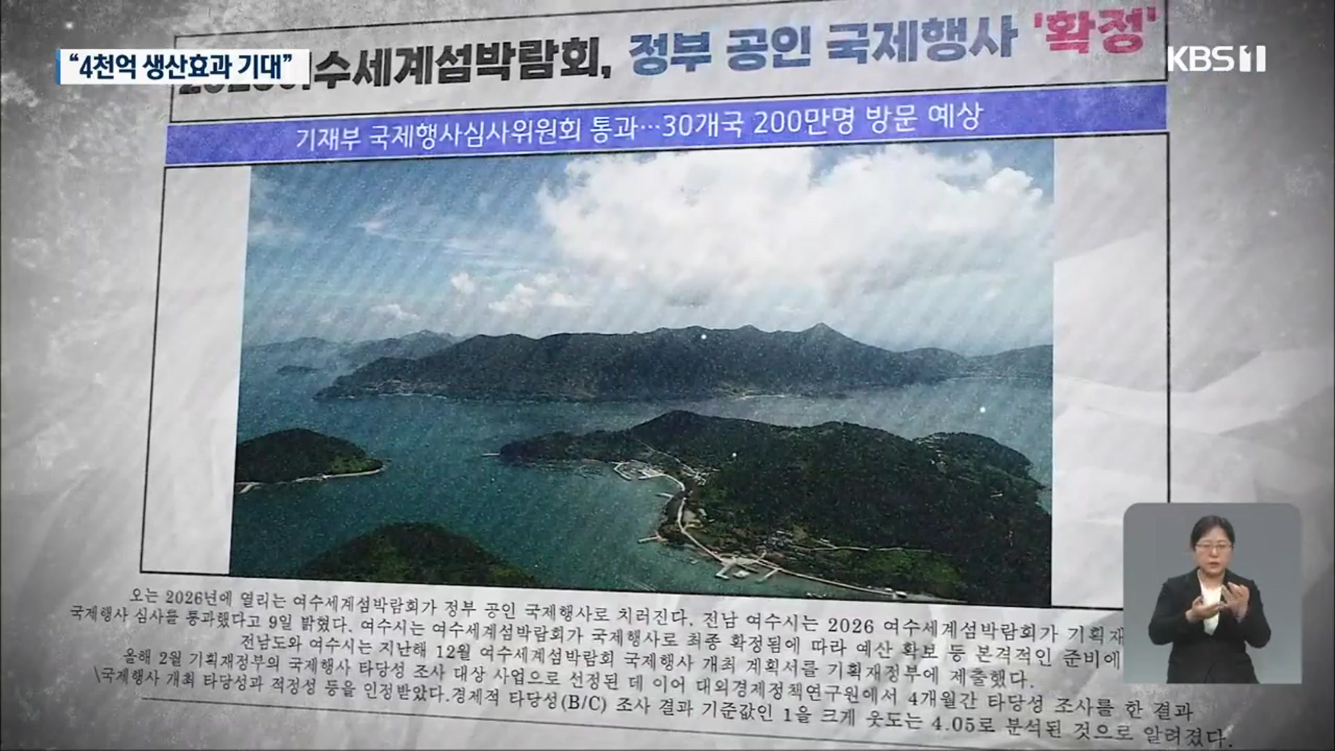 ‘2026여수세계섬박람회’ 국제행사 확정…출정식 열려