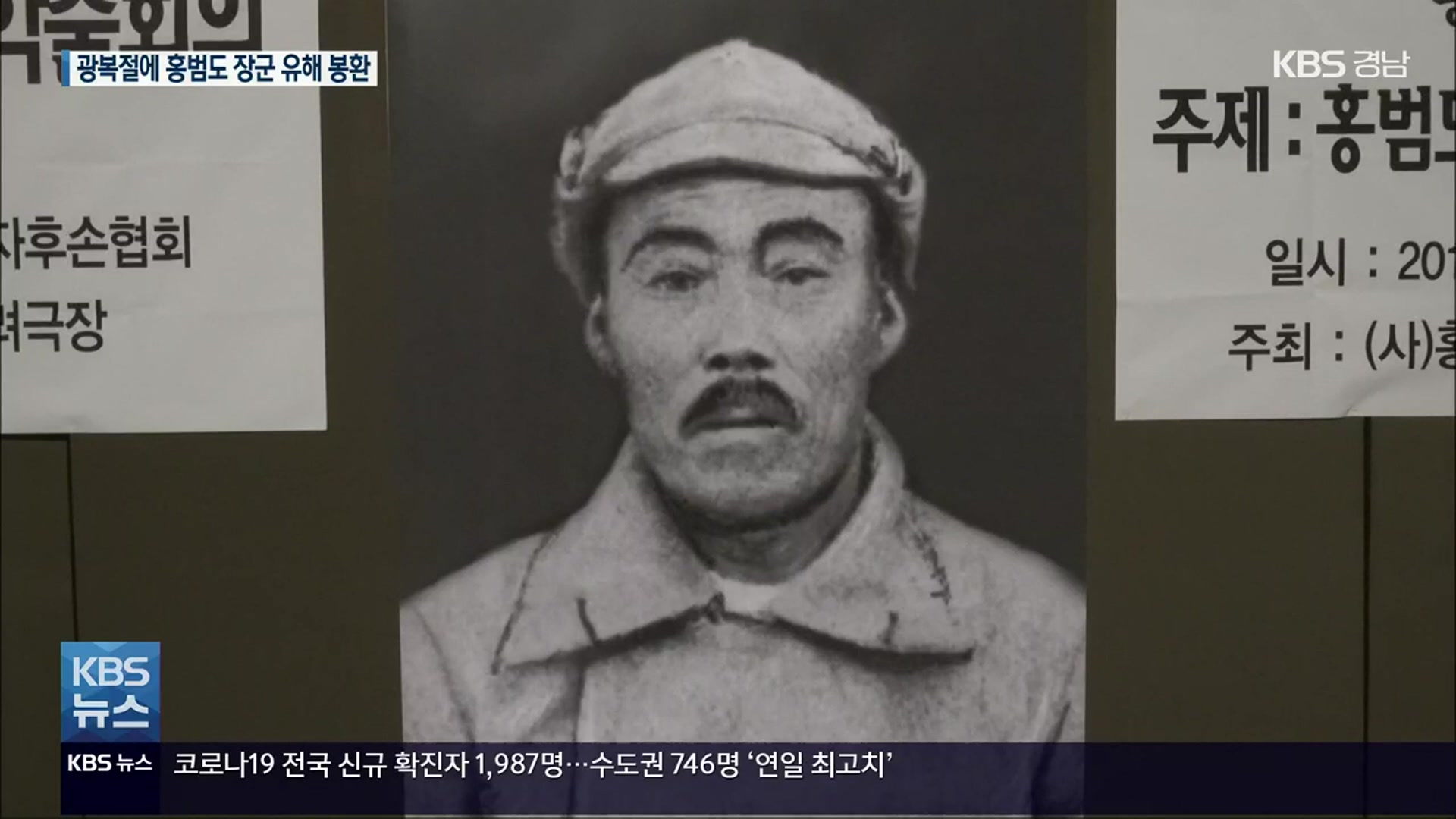 광복절에 ‘독립군 영웅’ 홍범도 장군 유해 봉환