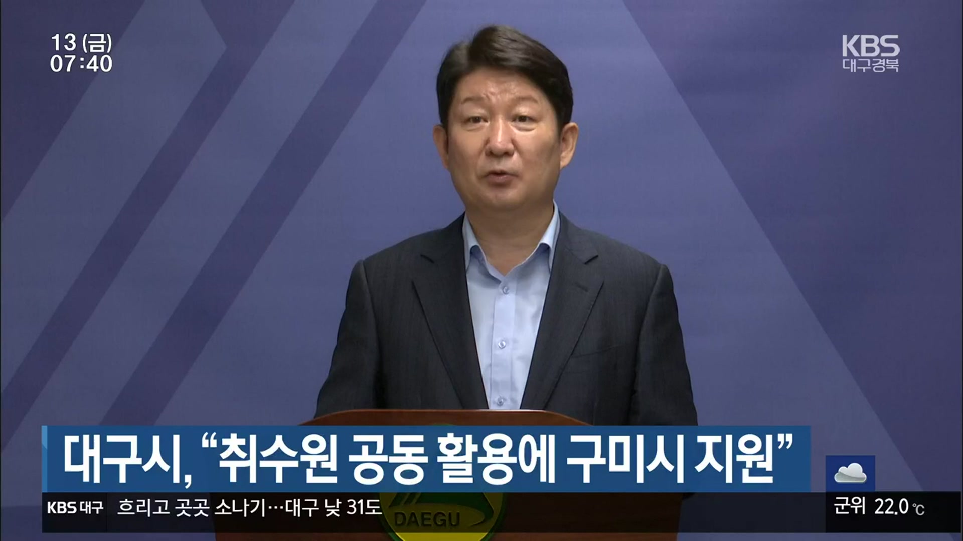 대구시 “취수원 공동 활용에 구미시 지원”