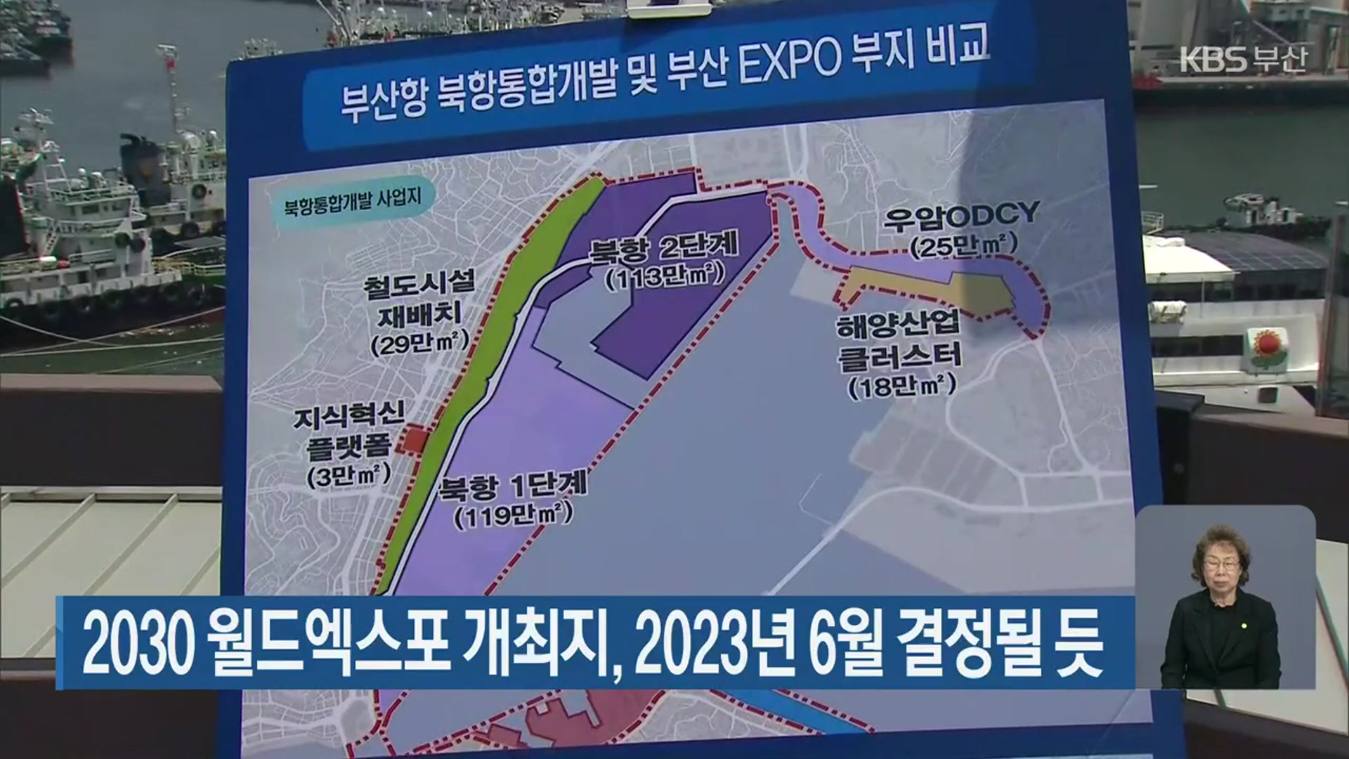 2030 월드엑스포 개최지, 2023년 6월 결정될 듯