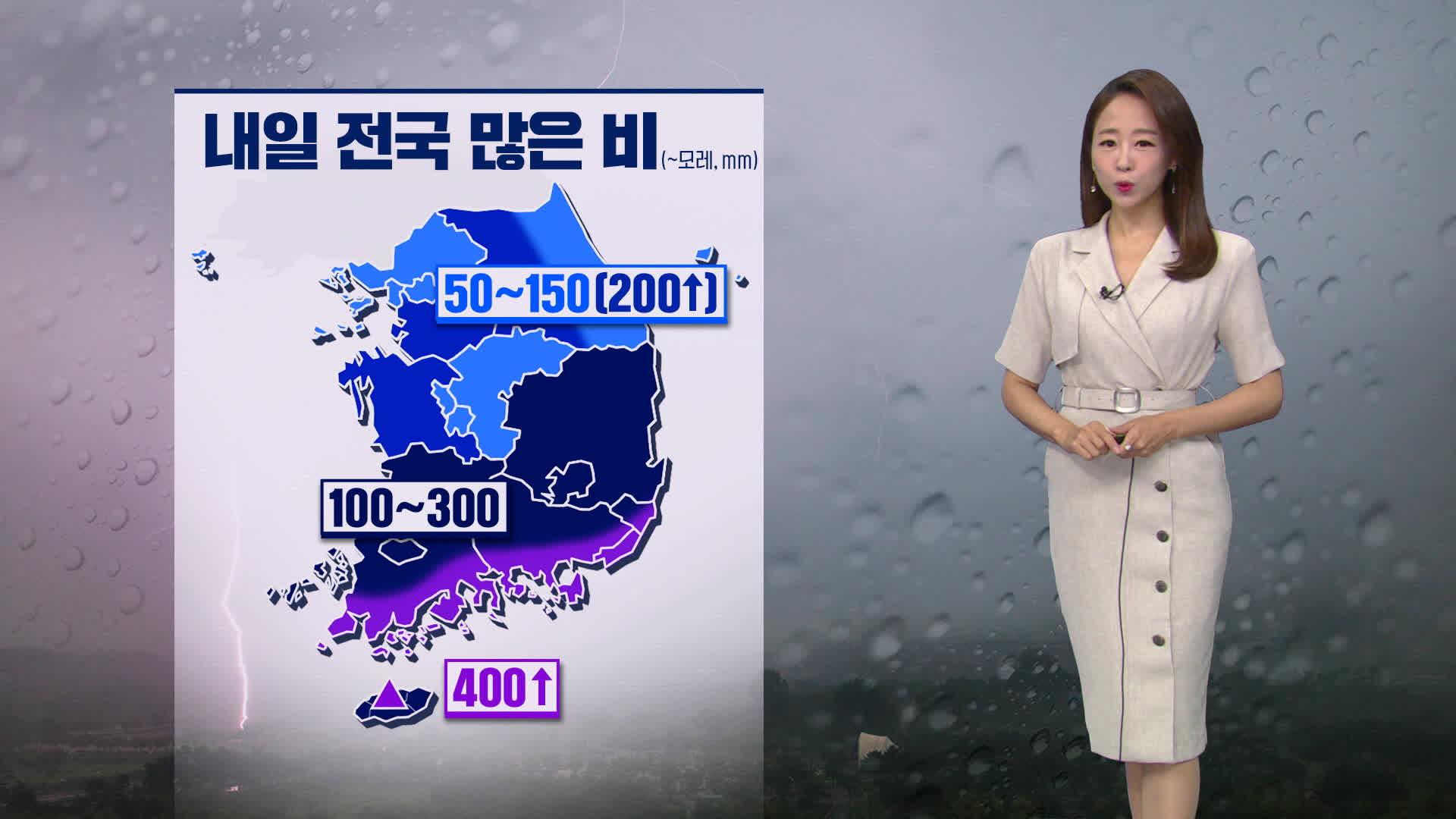 [뉴스9 날씨] 태풍 ‘오마이스’ 북상 중…내일 전국 많은 비 대비하세요!