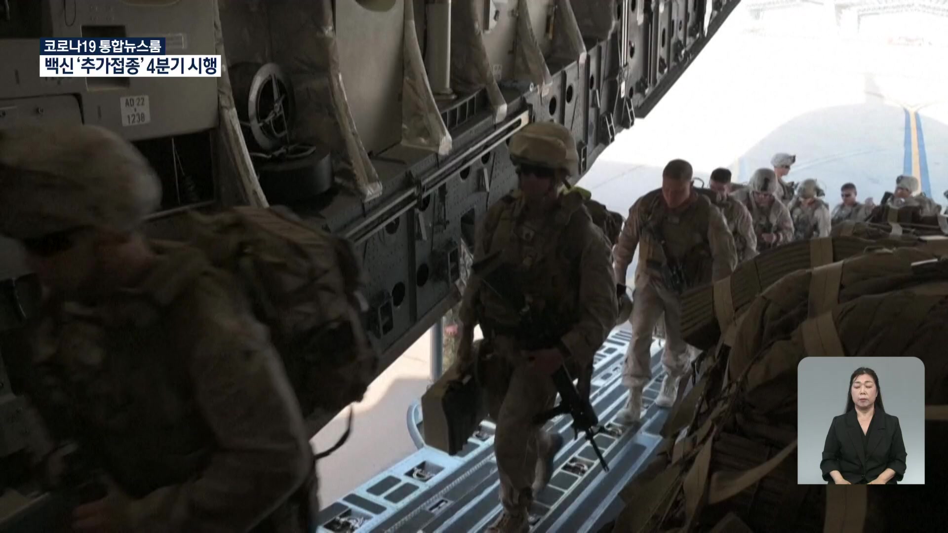 美 “아프간 철군 완료”…“탈레반 접수 후 공항 이용 협의”