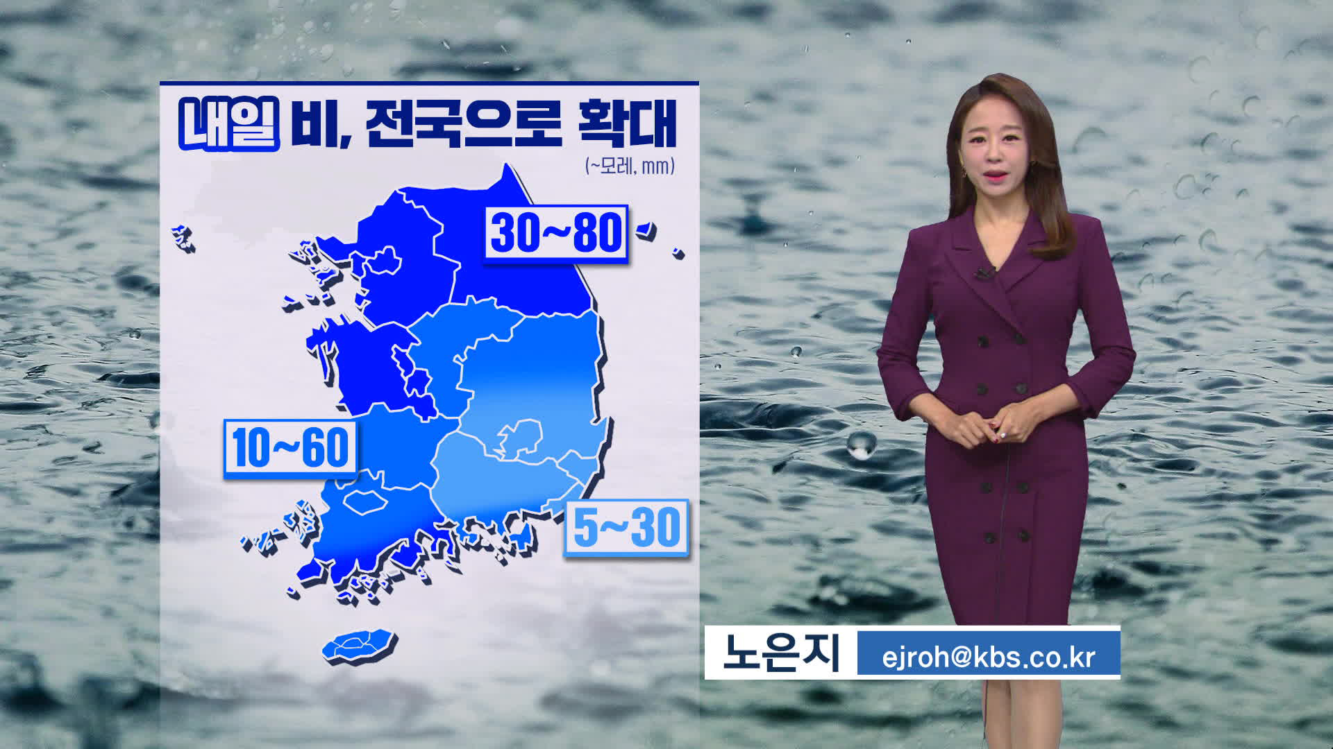 [뉴스9 날씨] 내일, 전국으로 비 확대…서해안 강풍 주의하세요