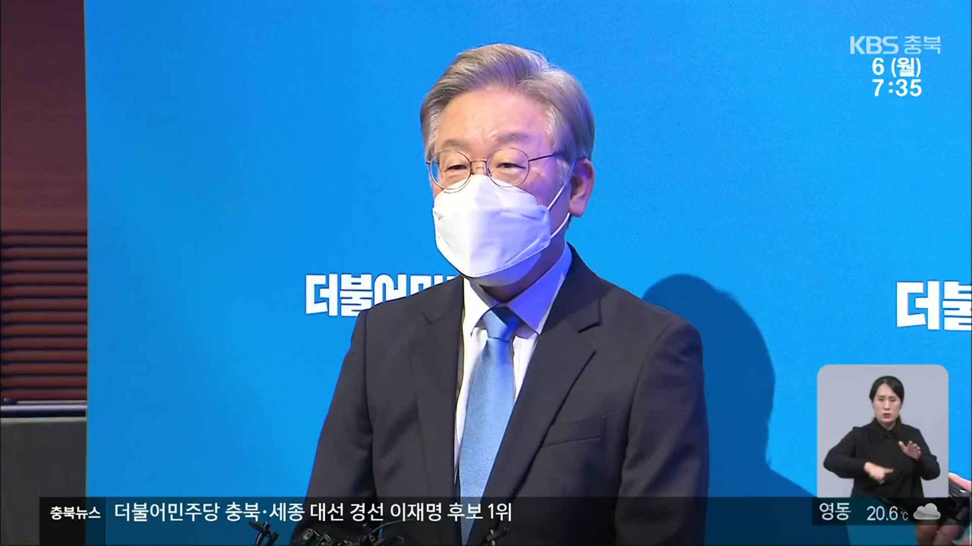 민주당 세종·충북 경선 1위 이재명…득표율 54.5%