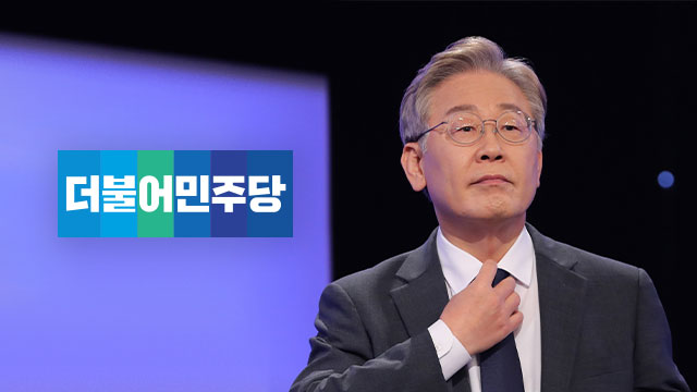 민주당 “‘이재명 표적수사 의혹’ 충격적…철저히 파헤쳐야”