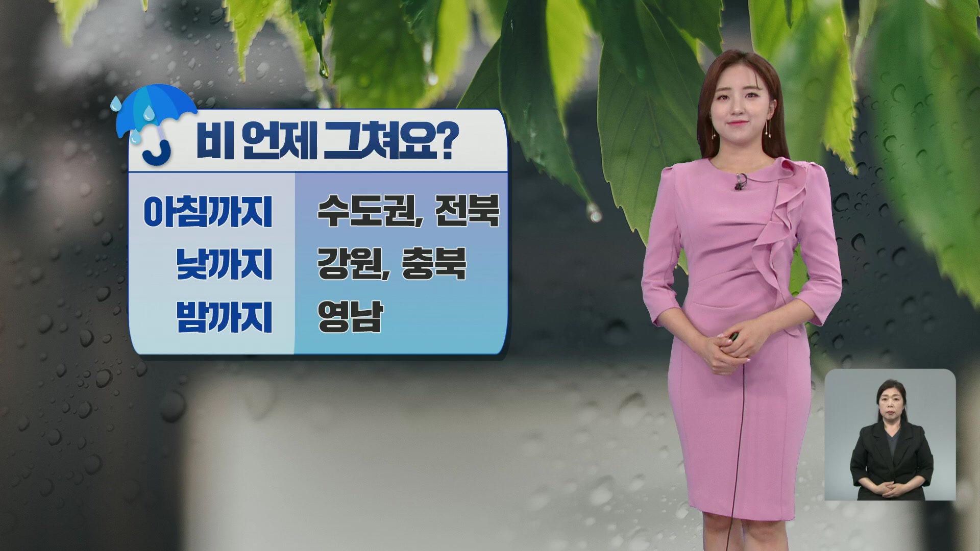 [출근길 날씨] 비 그치고 차차 맑아져요! 내륙 큰 일교차 주의