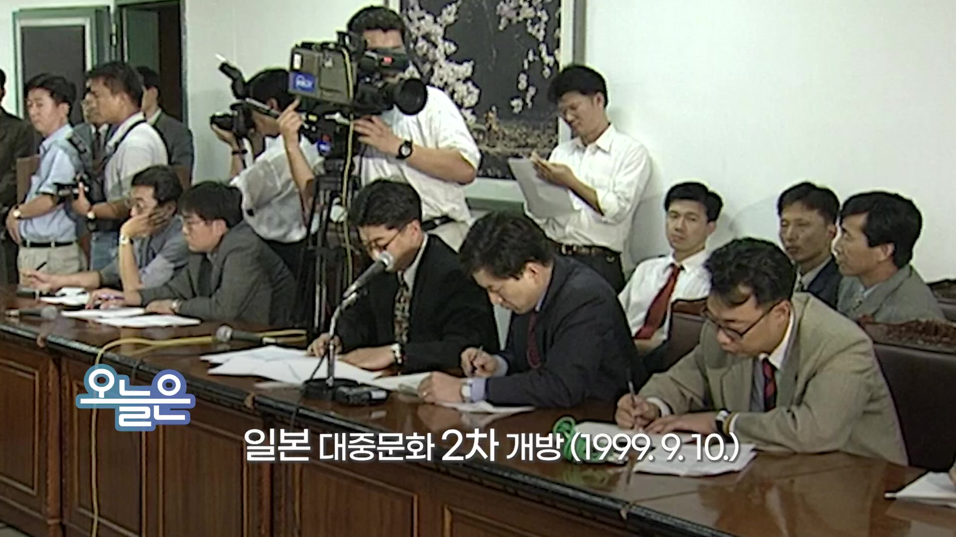 [오늘은] 일본 대중문화 2차 개방 (1999. 9. 10.)