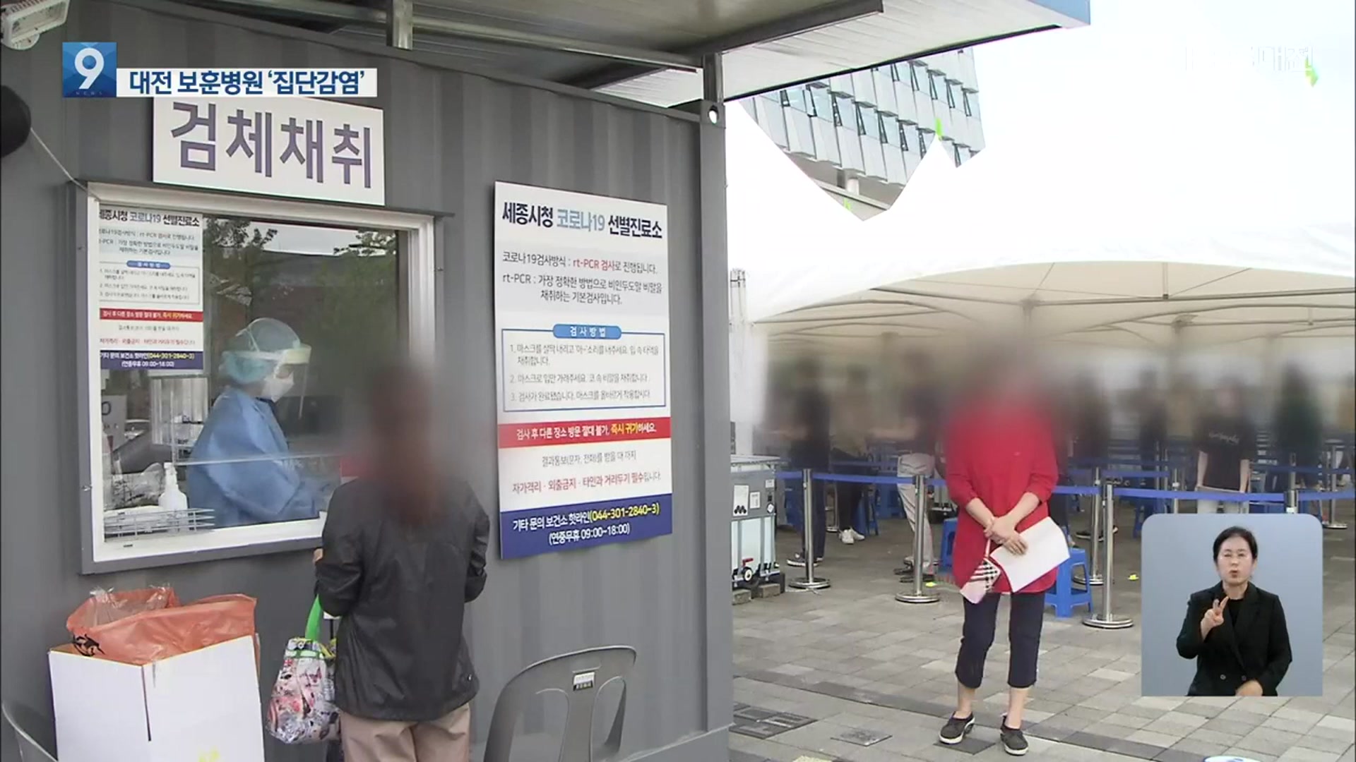 대전 보훈병원 동일집단 격리 등 집단감염 잇따라