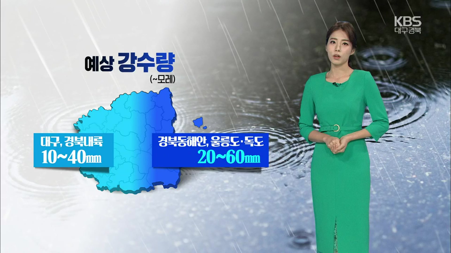 [날씨] 대구·경북 내일 오후 태풍 ‘찬투’ 영향…예상 강수량 10~40mm
