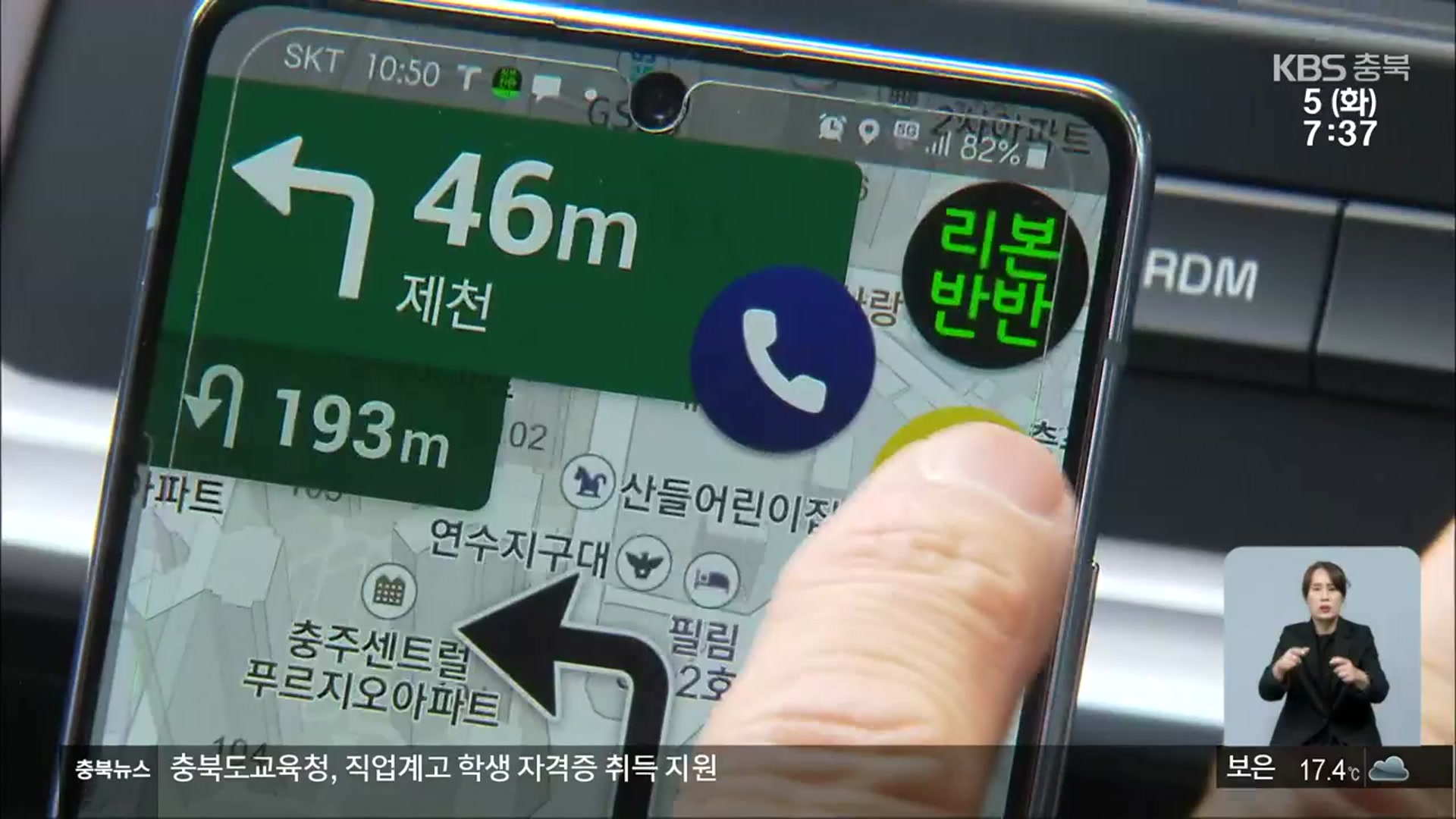 충북형 택시 호출앱 ‘리본택시’…상생으로 승부수