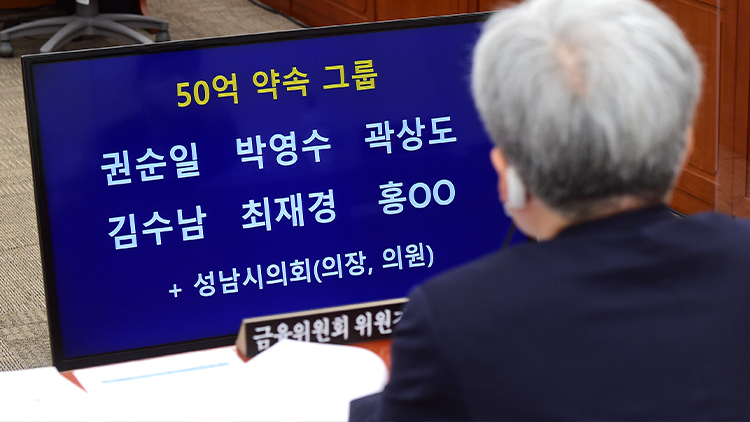 野 “화천대유 50억 클럽 권순일·박영수 등 6명” 폭로…당사자들 “법적 대응”