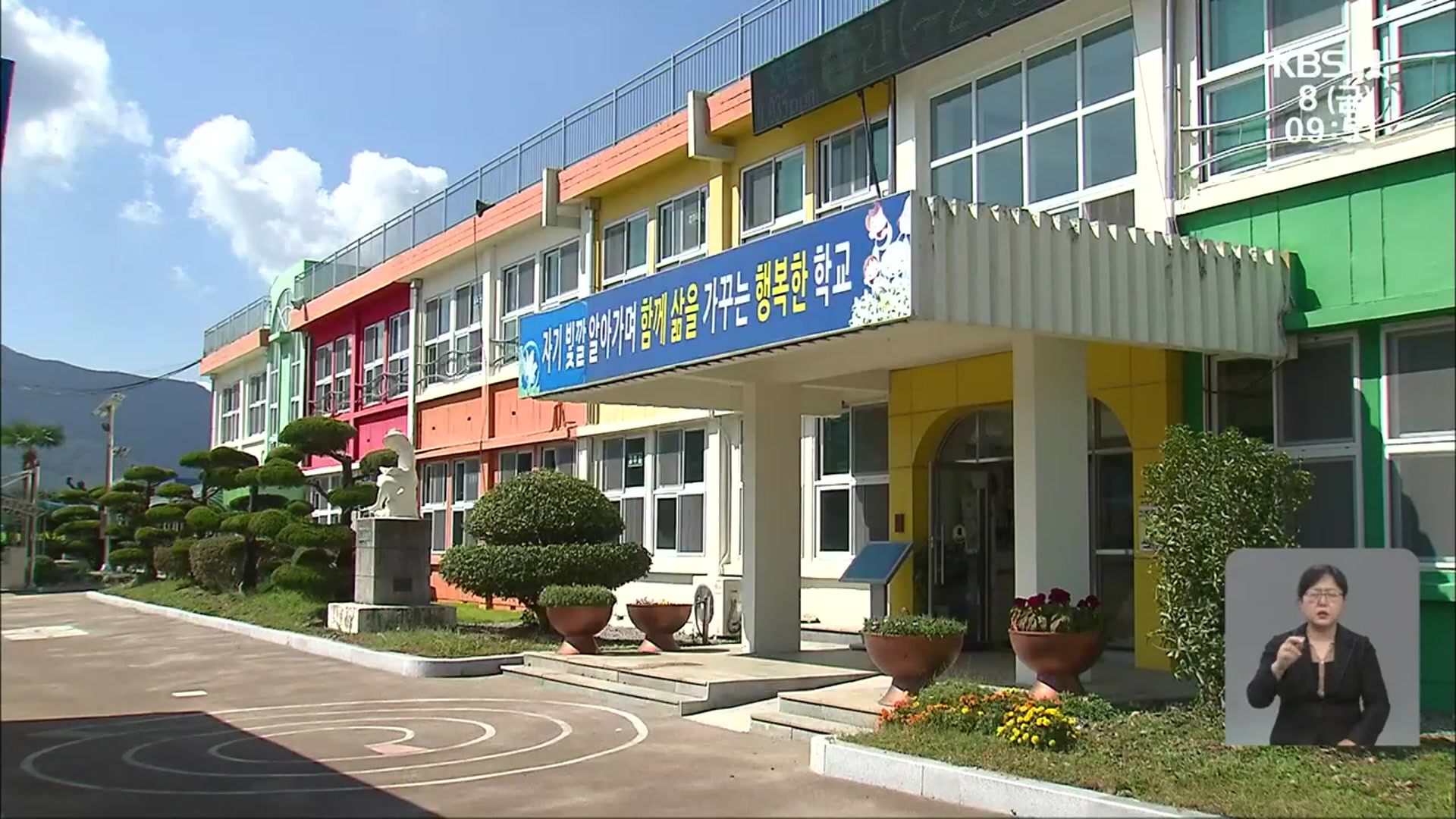 ‘미래형 통합학교’로 폐교 위기 탈출 시도