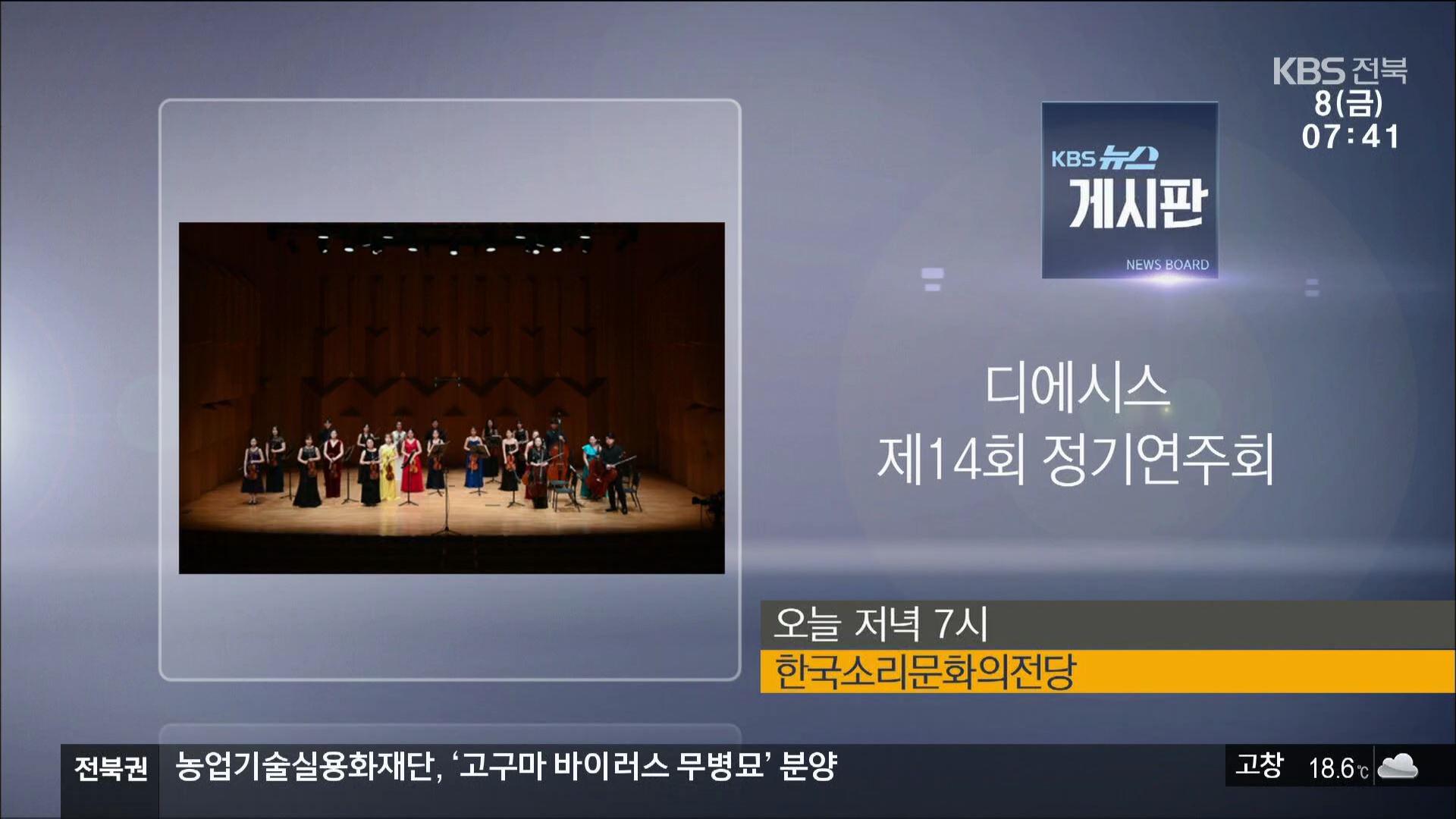 [게시판] 디에시스 제14회 정기연주회 외