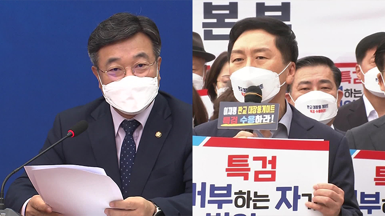 ‘특검해라’·‘안 된다’…특검을 둘러싼 손익계산