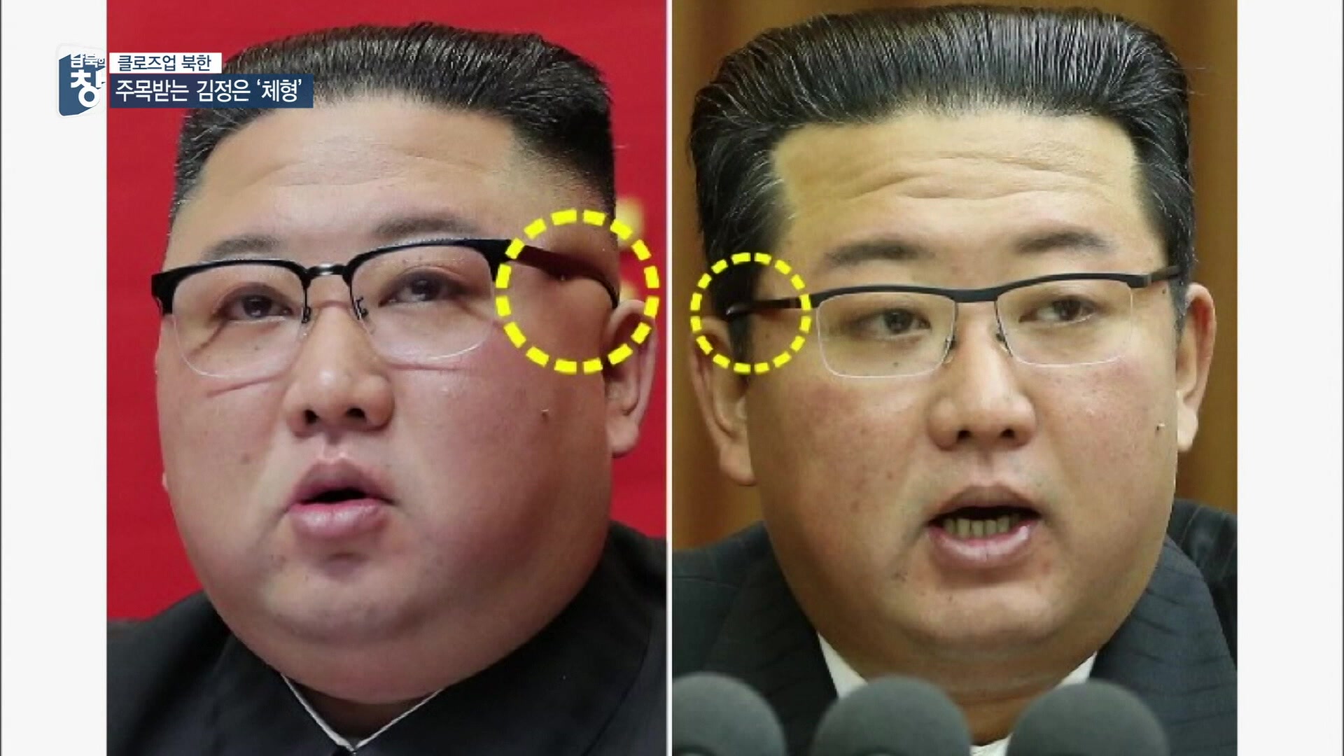 [클로즈업 북한] 후계자부터 집권 10년차까지…달라지는 김정은의 체형