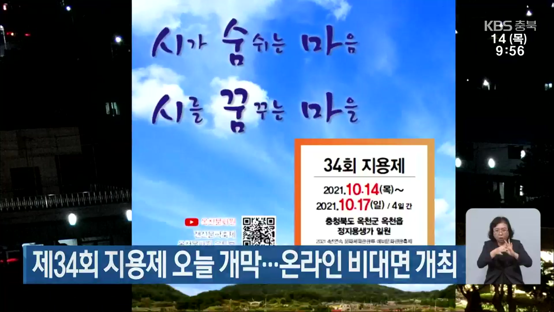 제34회 지용제 오늘 개막…온라인 비대면 개최