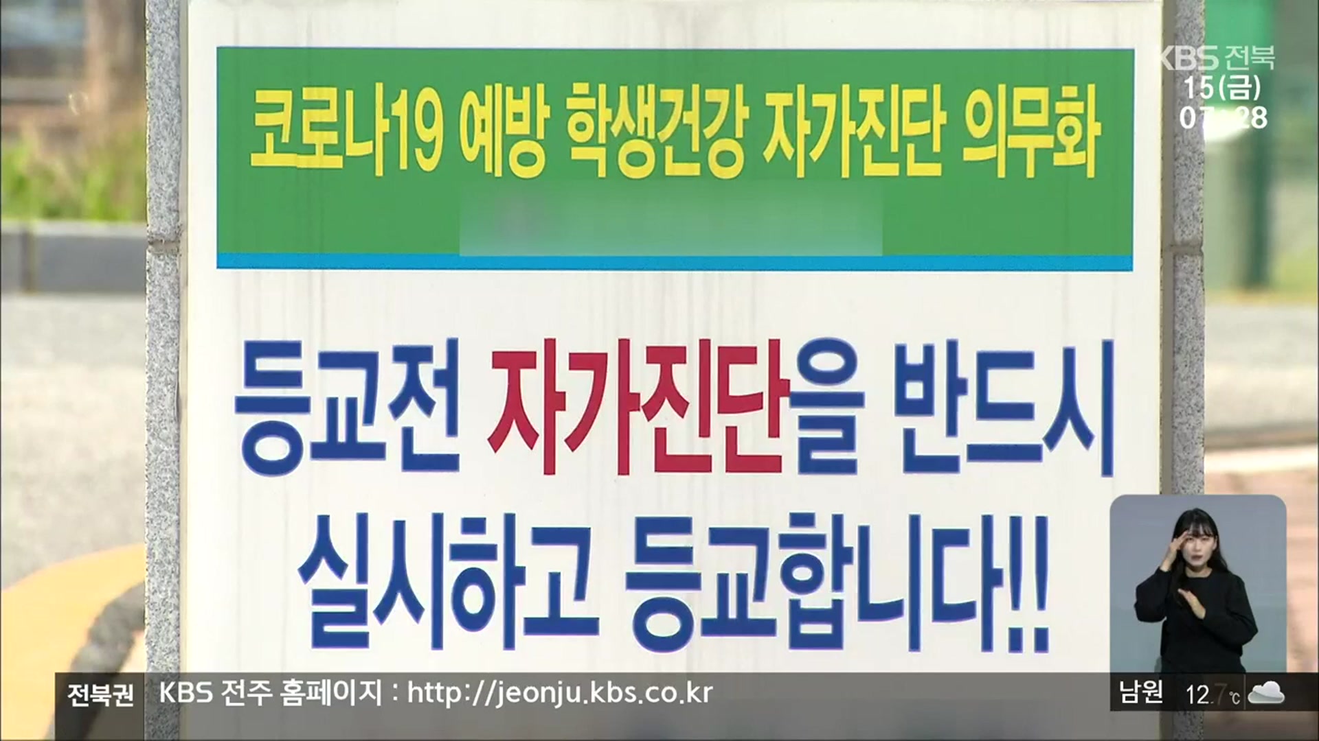 전북 ‘학생 중심 감염’ 우려…18일부터 청소년 접종