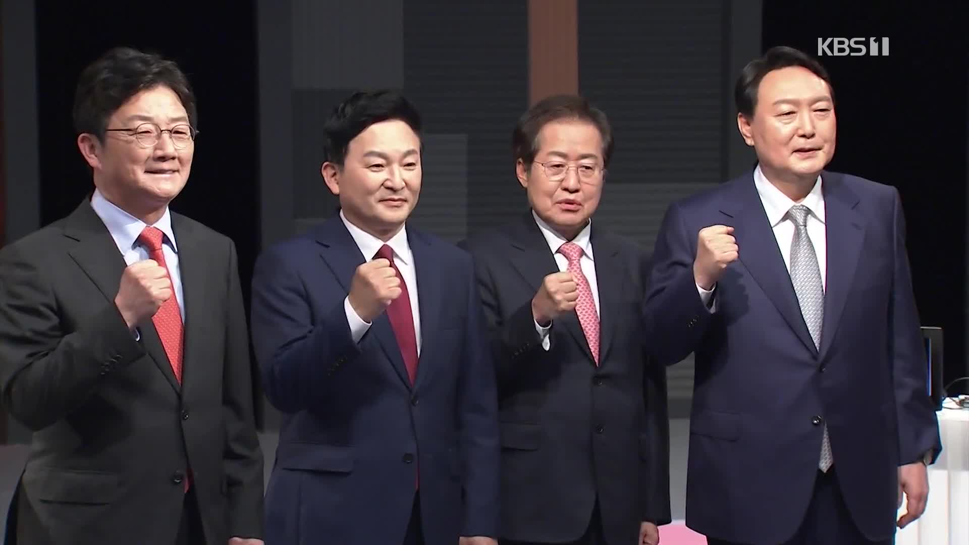 국민의힘 첫 맞수토론…尹·洪 “신상검증”, 劉·元 “정책검증”