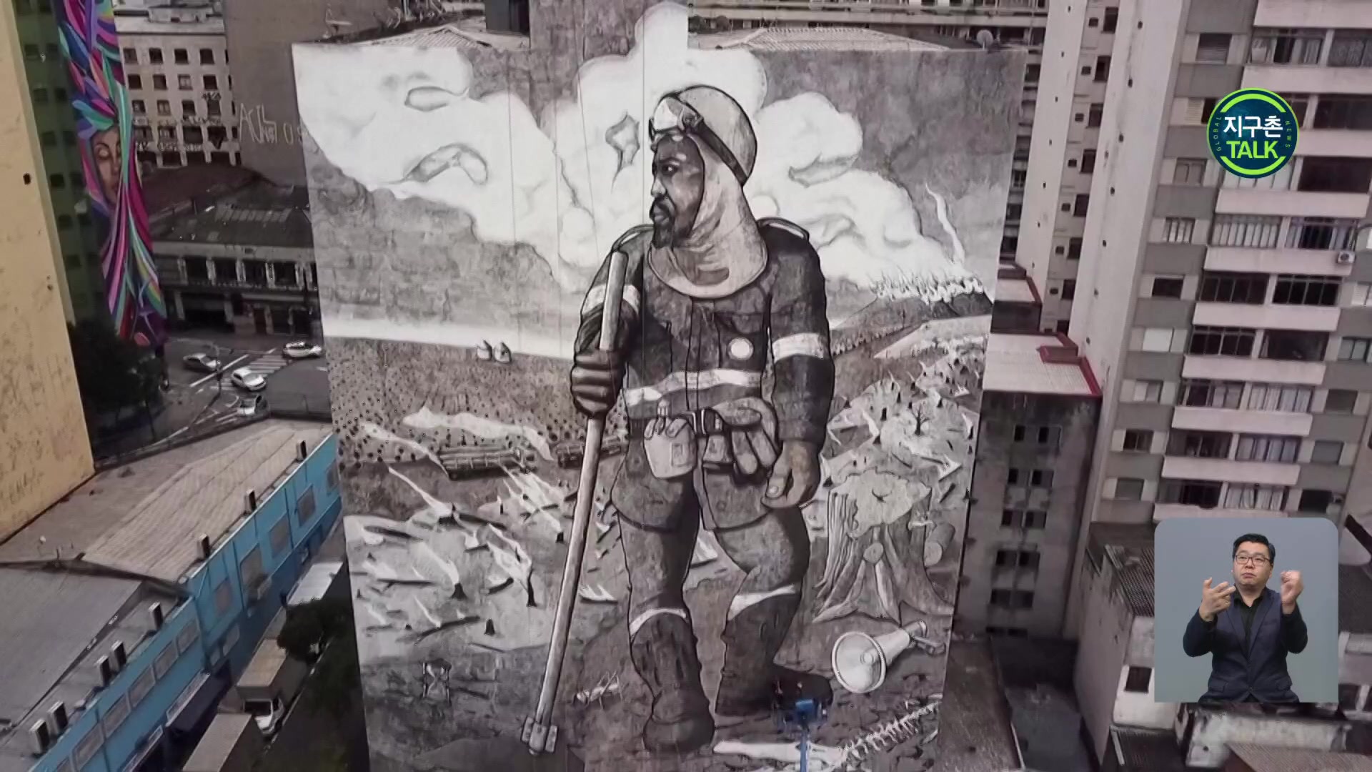 [지구촌 Talk] 불탄 재로 그린 벽화…아마존 생태계 파괴 경각심