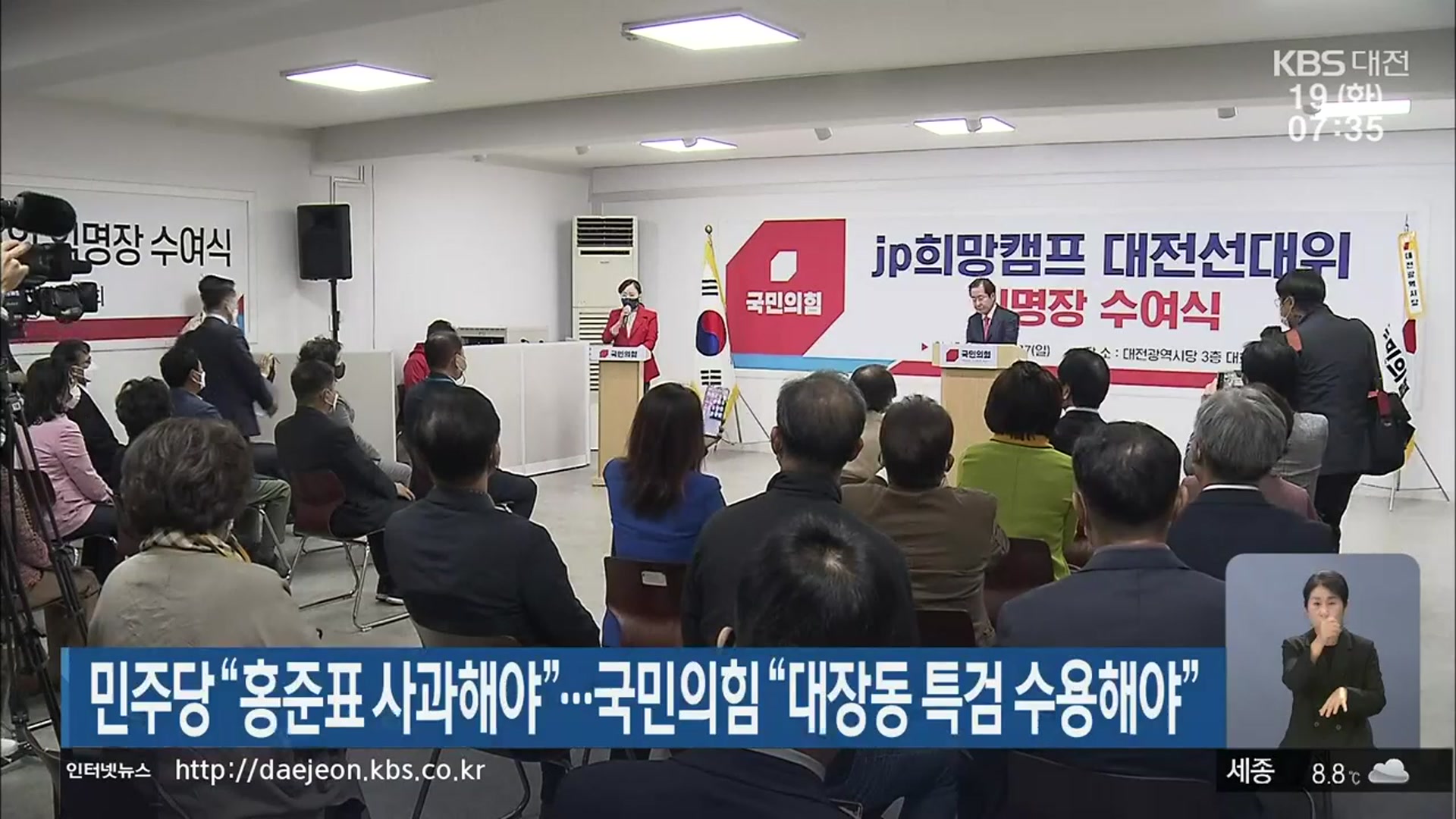 민주당 “홍준표 사과해야”…국민의힘 “대장동 특검 수용해야”