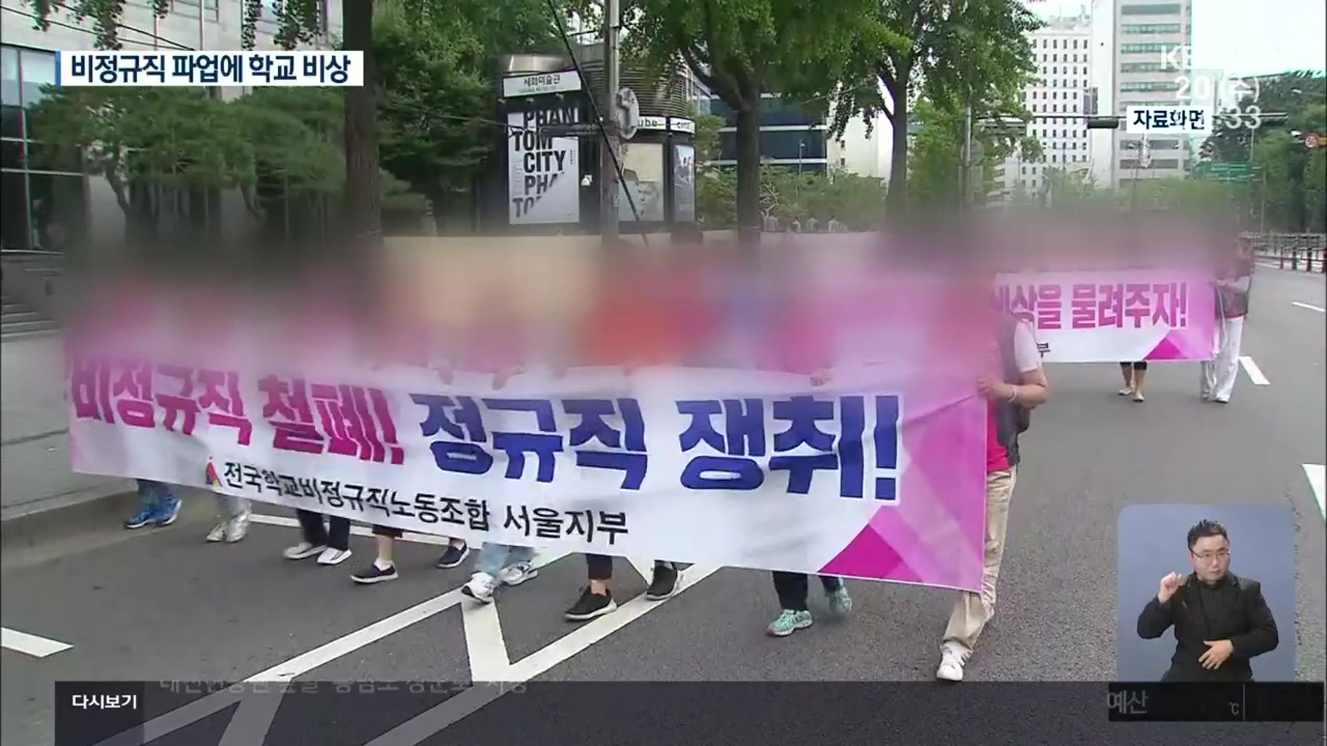 학교 비정규직 파업…급식·돌봄교실 차질 예상