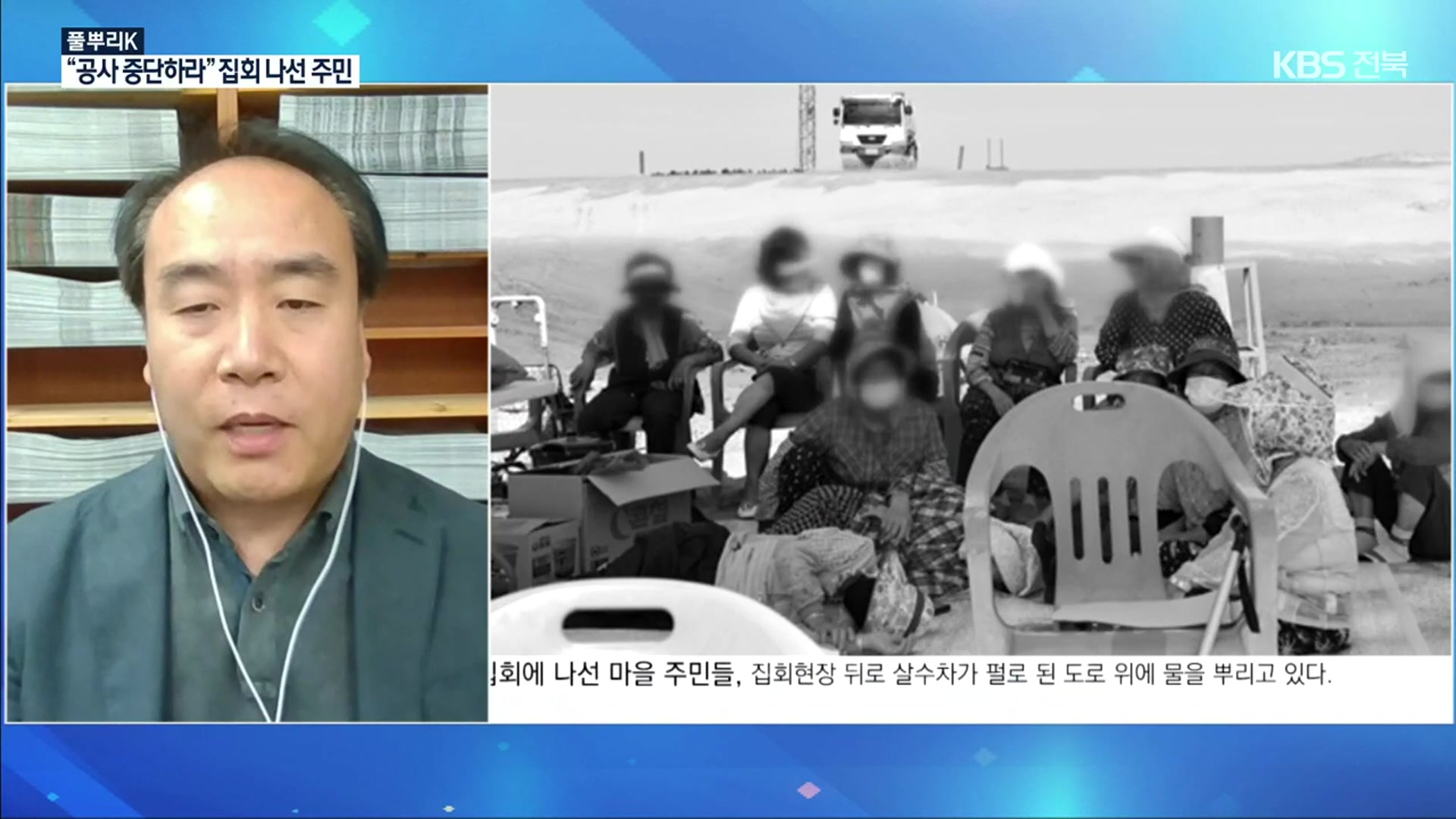 [풀뿌리K] 새만금 건설 현장…공사 피해에 무기한 집회 나선 주민들