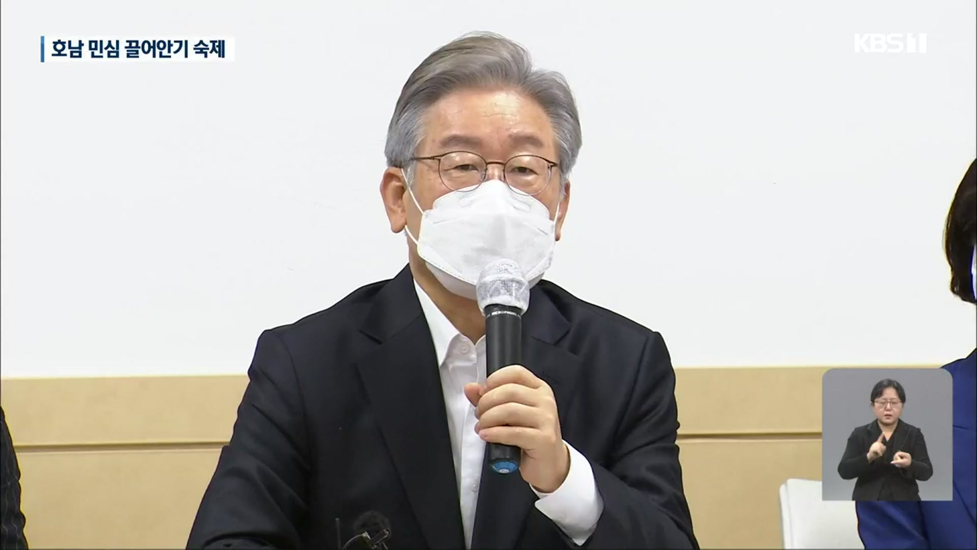 원팀 구성 속도…호남 민심 유인책은?