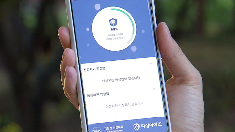 보이스피싱 위기에서 시민 구한 경찰 ‘시티즌 코난’ 앱