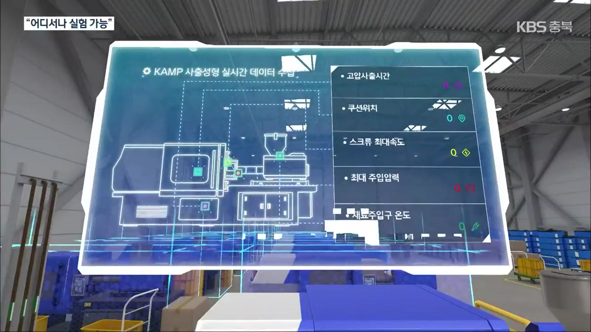 ‘가상 공장에서 물품 제조’…메타버스 체험 생생하게