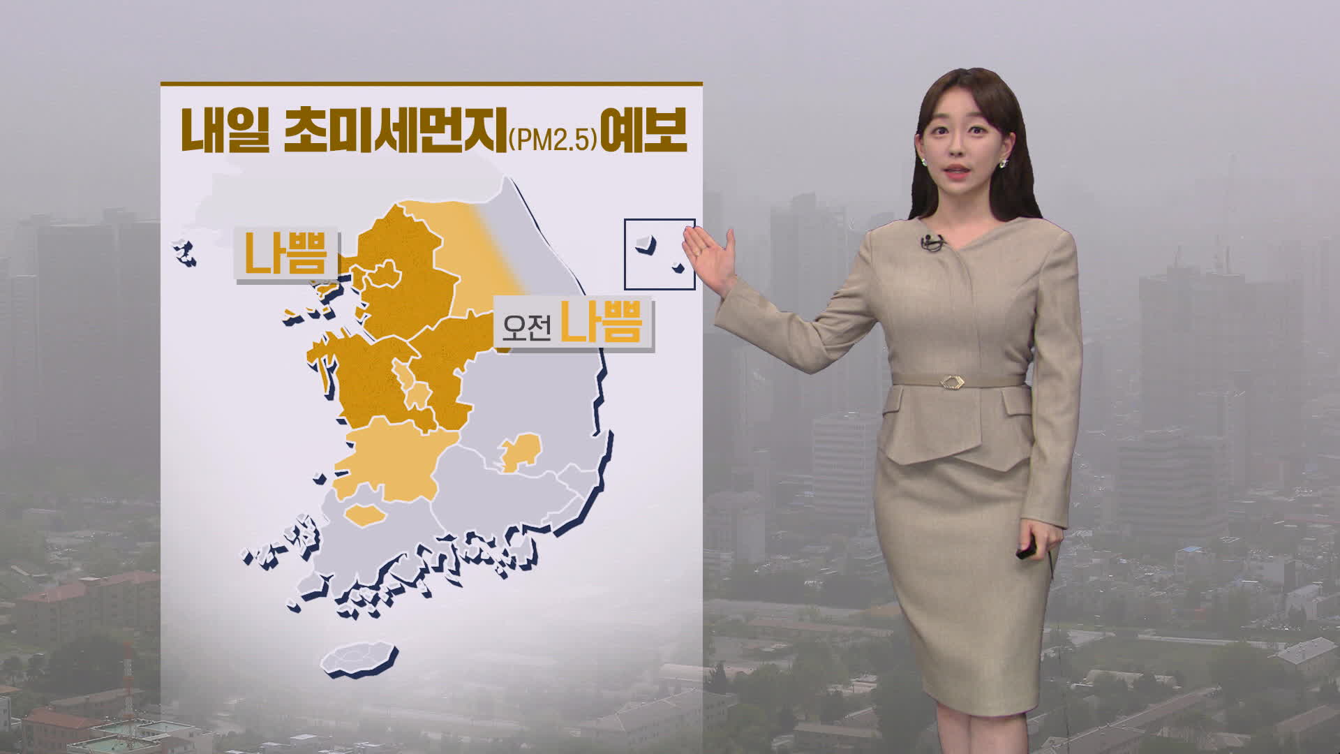 [뉴스9 날씨] 내일 수도권·충청 초미세먼지 ‘나쁨’, 아침까지 안개