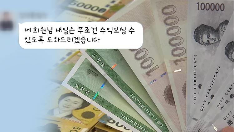 고수익 현혹 ‘코인 리딩’ 사기…7개월 간 96억 ‘꿀꺽’