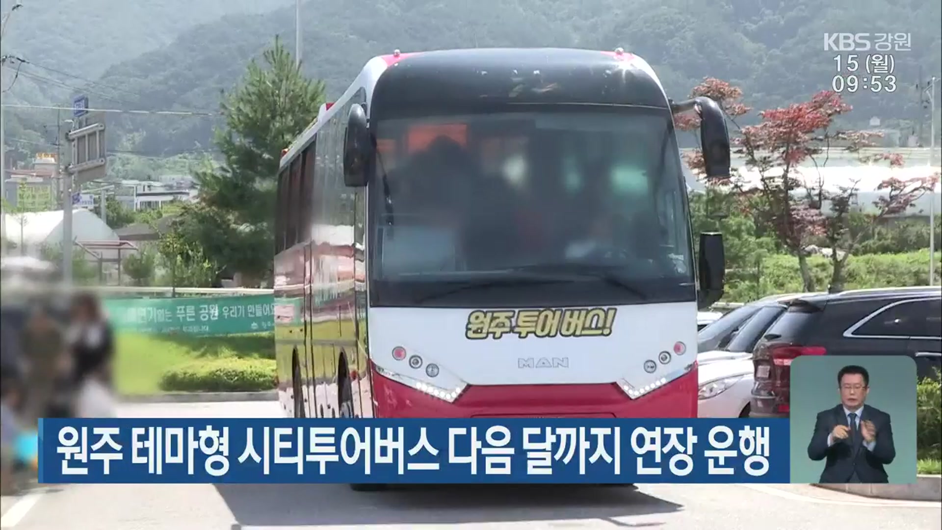 원주 테마형 시티투어버스 다음 달까지 연장 운행