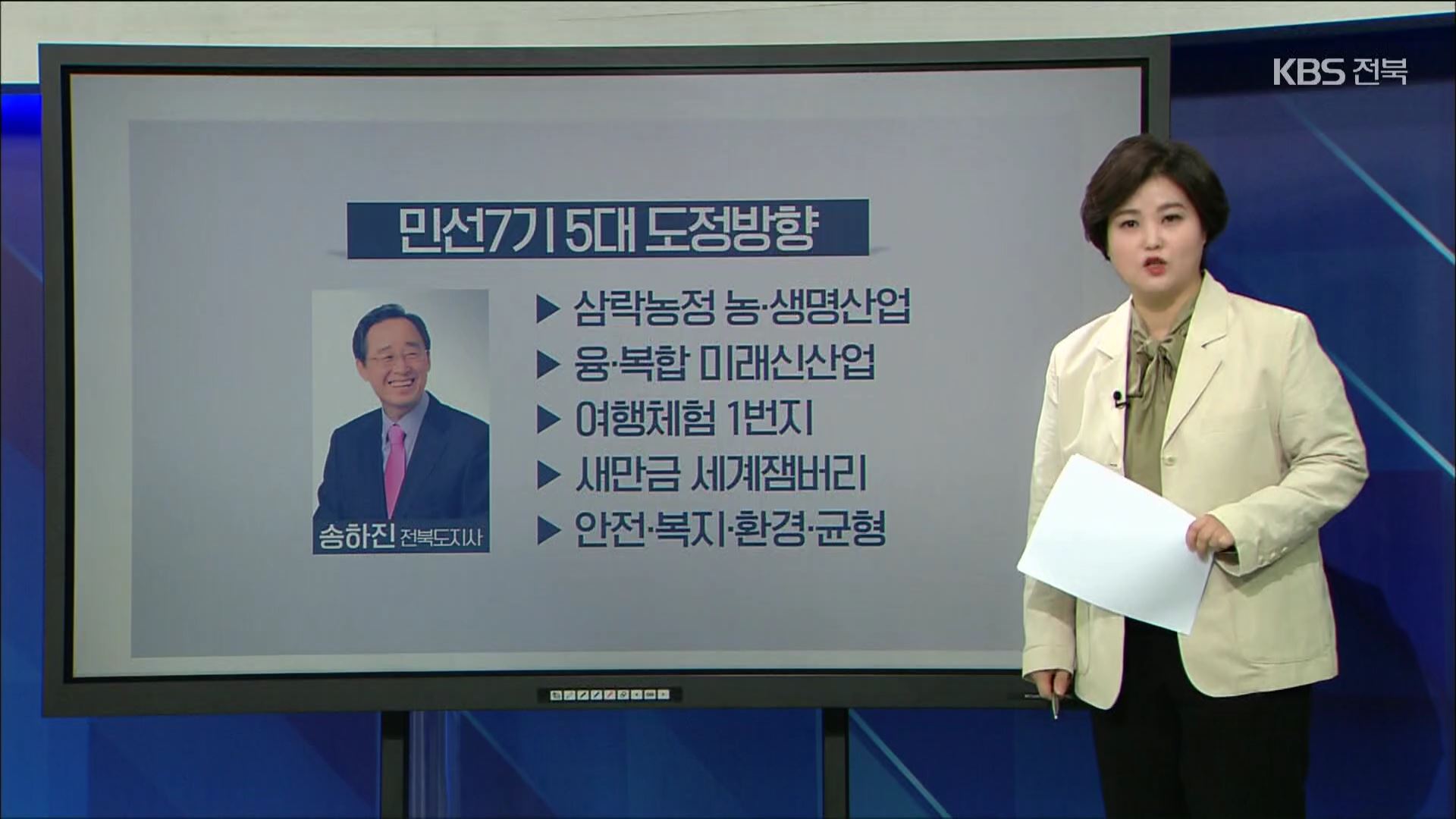 [지방자치K] 민선7기 전라북도 재정 분석