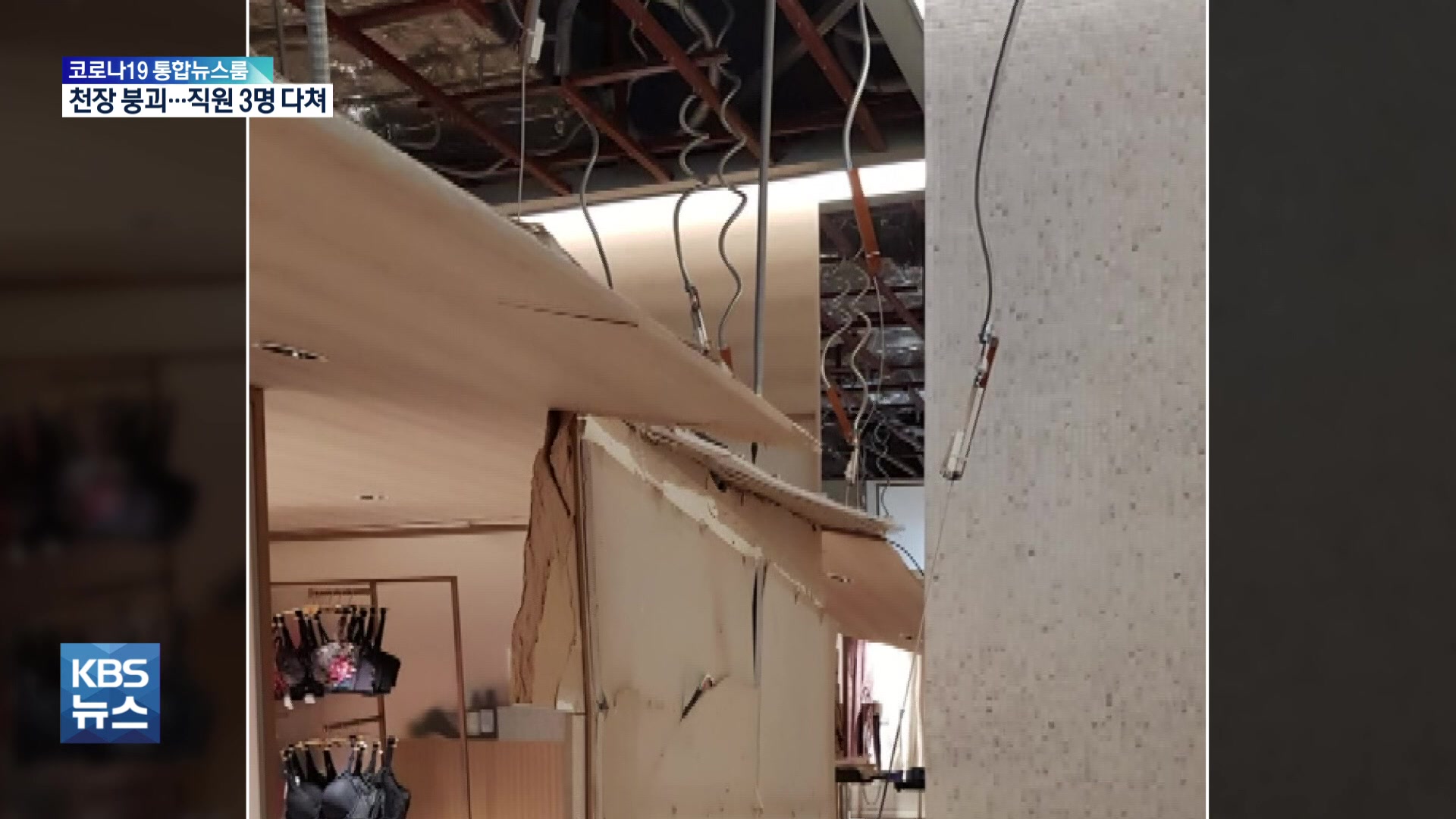 개장한지 9개월된 여의도 현대백화점 천장 일부 ‘와르르’